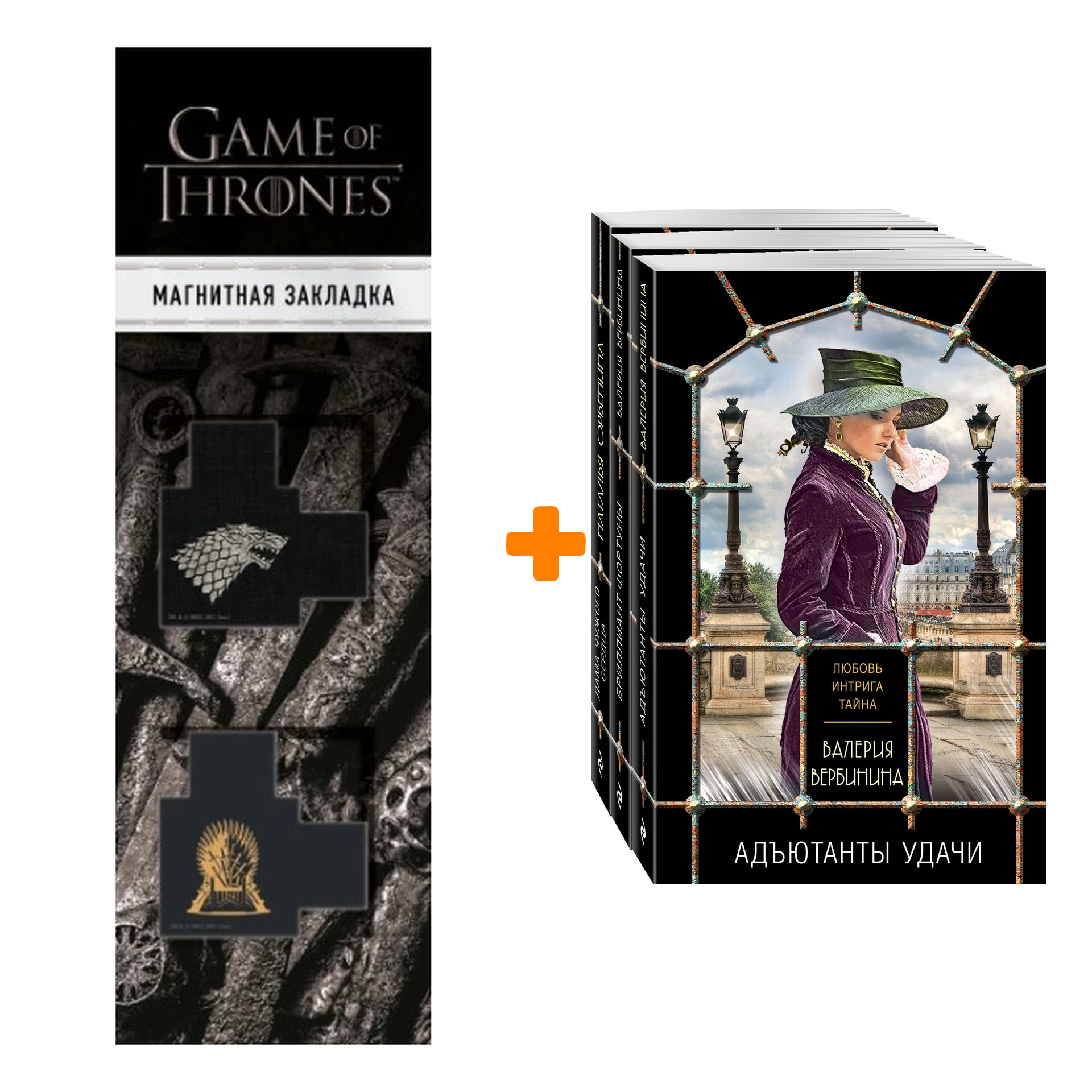 Набор Детективные исторические тайны (комплект из 3-х книг) + Закладка Game Of Thrones Трон и Герб Старков магнитная 2-Pack
Набор Детективные исторические тайны (комплект из 3-х книг) + Закладка Game Of Thrones Трон и Герб Старков магнитная 2-Pack