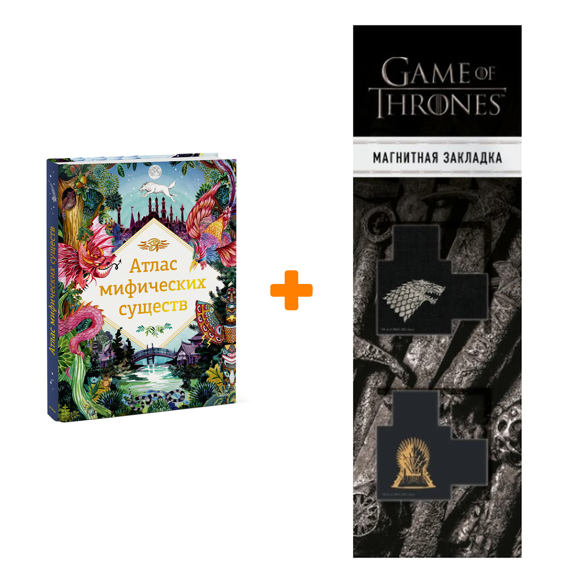 Набор Атлас мифических существ. Анна Клейбурн + Закладка Game Of Thrones Трон и Герб Старков магнитная 2-Pack
Набор Атлас мифических существ. Анна Клейбурн + Закладка Game Of Thrones Трон и Герб Старков магнитная 2-Pack