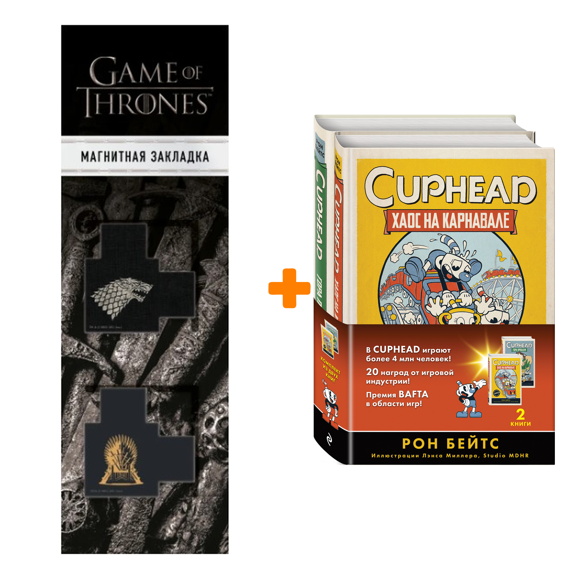 Набор CUPHEAD. Комплект из 2-х книг с плакатом + Закладка Game Of Thrones Трон и Герб Старков магнитная 2-Pack
Набор CUPHEAD. Комплект из 2-х книг с плакатом + Закладка Game Of Thrones Трон и Герб Старков магнитная 2-Pack