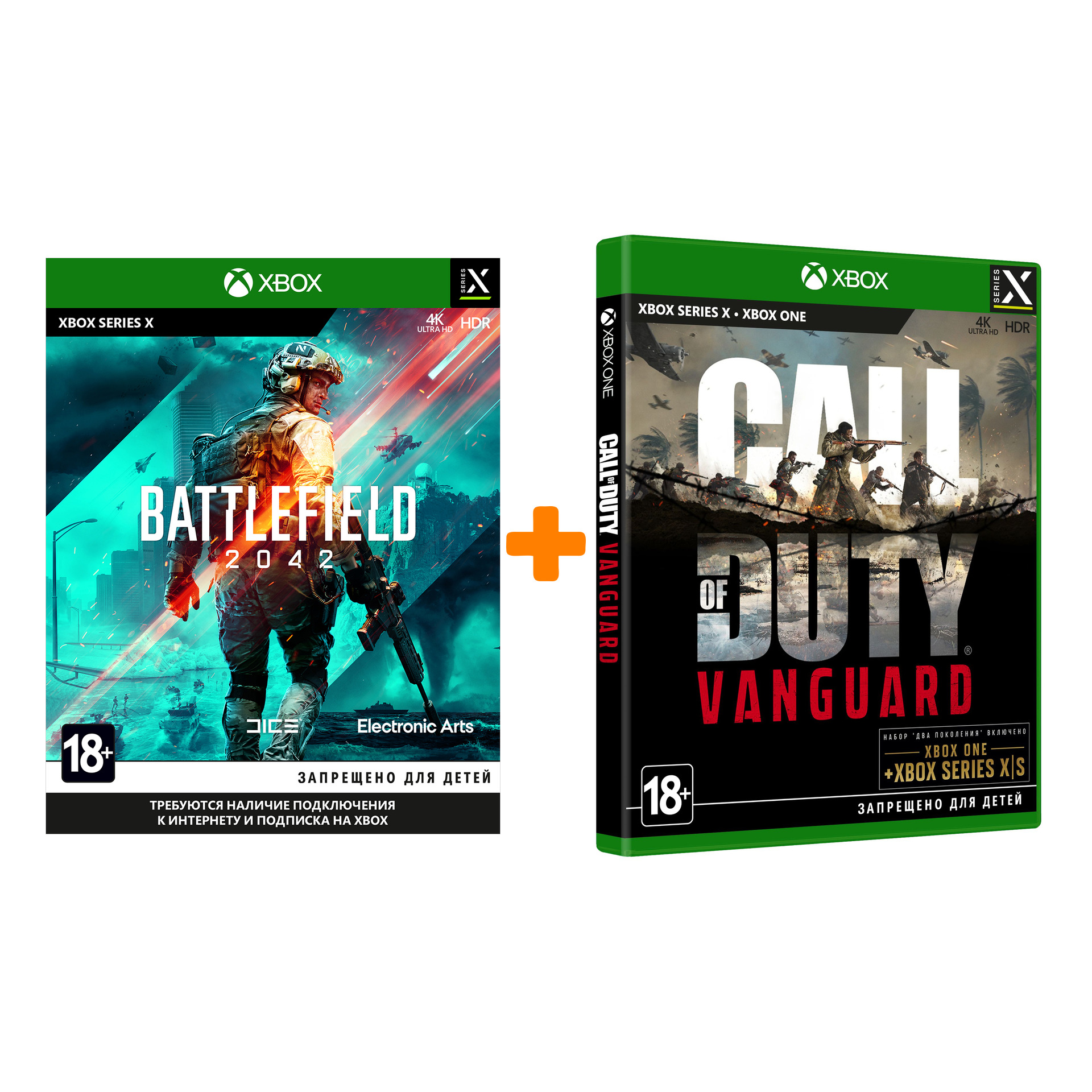 Набор «Сетевые сражения» (Call of Duty: Vanguard + Battlefield 2042) для Xbox Series X
Набор «Сетевые сражения» (Call of Duty: Vanguard + Battlefield 2042) для Xbox Series X