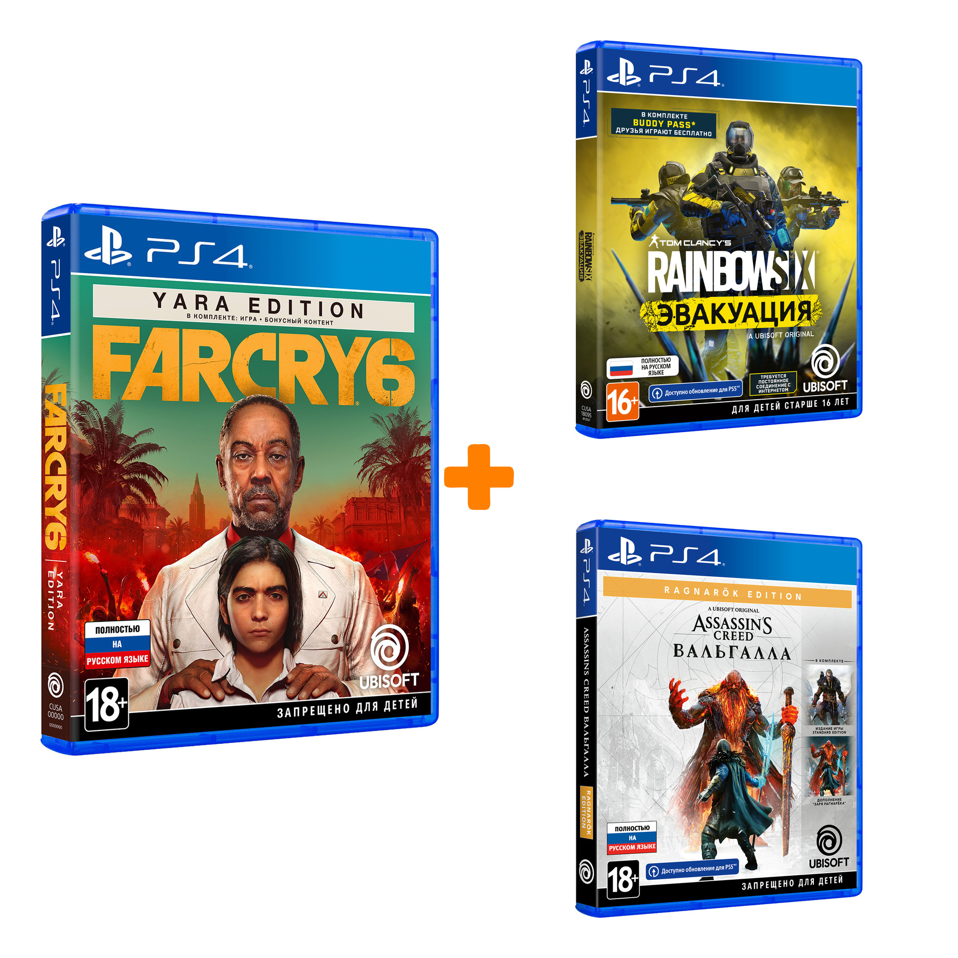 Набор «Хиты Ubisoft» (Far Cry 6. Yara Edition + Rainbow Six: Эвакуация + Assassin's Creed: Вальгалла. Ragnarok Edition) для PS4
Набор «Хиты Ubisoft» (Far Cry 6. Yara Edition + Rainbow Six: Эвакуация + Assassin's Creed: Вальгалла. Ragnarok Edition) для PS4