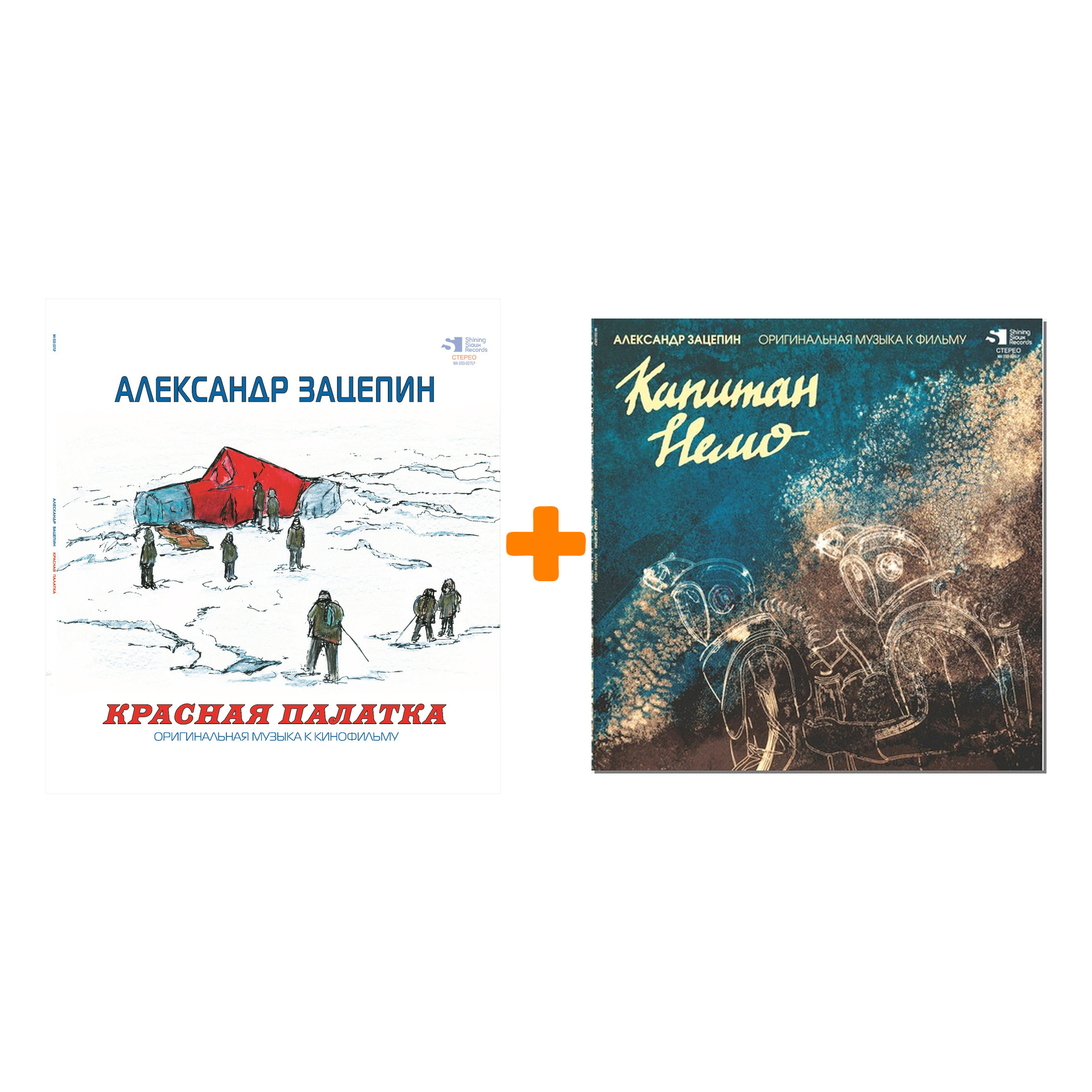 Александр Зацепин – Капитан Немо Coloured Turquoise Vinyl (LP) + Красная палатка Coloured Red Vinyl (LP)
Александр Зацепин – Капитан Немо Coloured Turquoise Vinyl (LP) + Красная палатка Coloured Red Vinyl (LP)