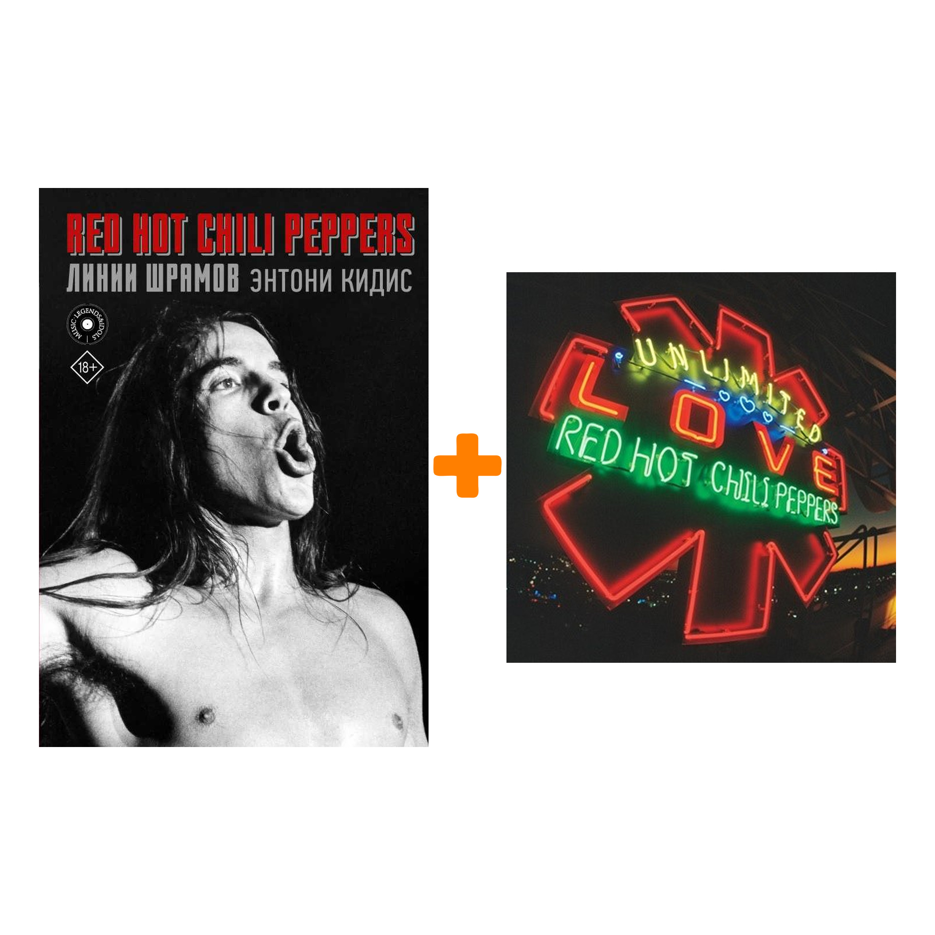 Red Hot Chili Peppers – Unlimited Love. Limited Edition (2 LP) + книга Red Hot Chili Peppers: линии шрамов – Набор
Red Hot Chili Peppers – Unlimited Love. Limited Edition (2 LP) + книга Red Hot Chili Peppers: линии шрамов – Набор