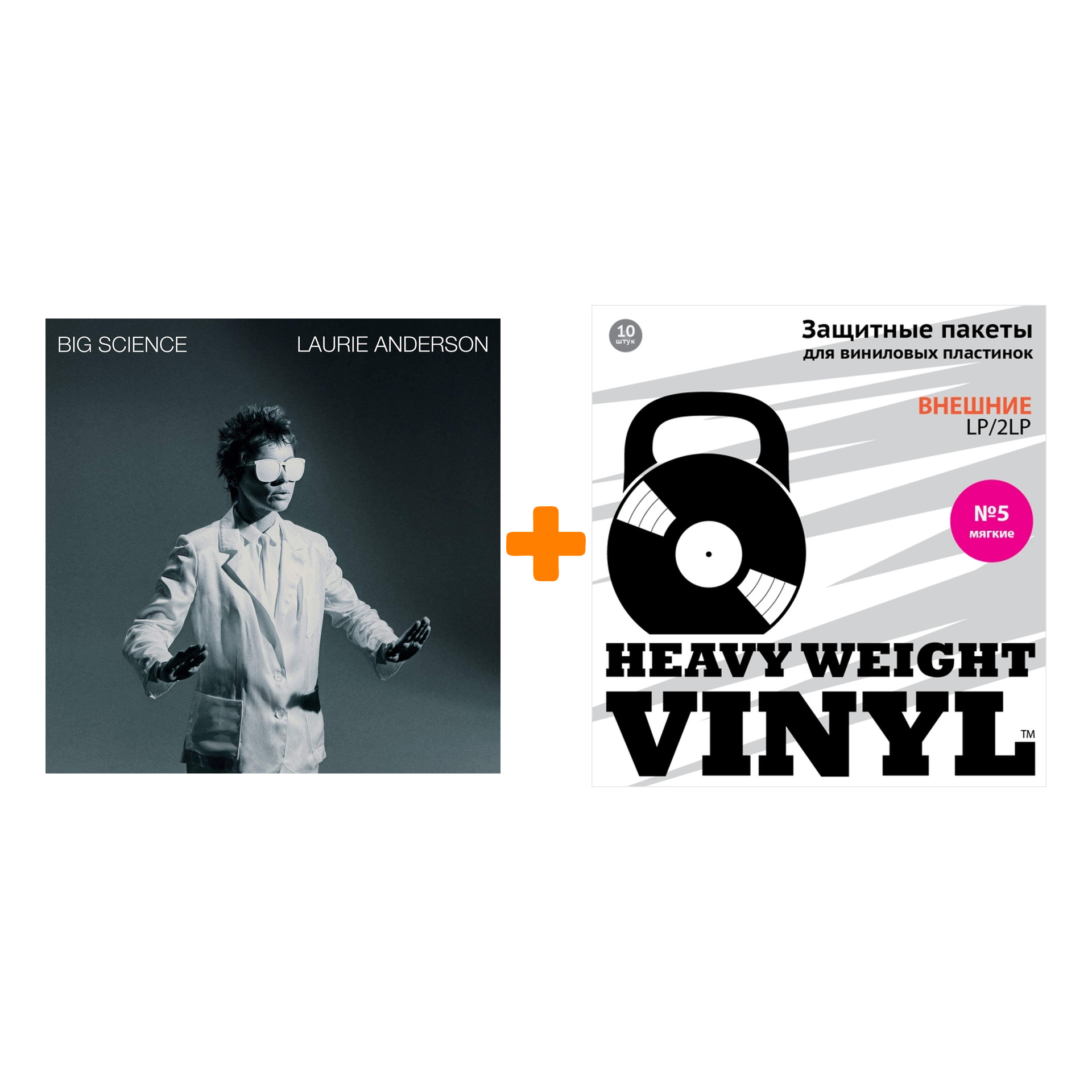 ANDERSON LAURIE Big Science Coloured Vinyl LP + Пакеты внешние №5 мягкие 10 шт Набор
ANDERSON LAURIE Big Science Coloured Vinyl LP + Пакеты внешние №5 мягкие 10 шт Набор