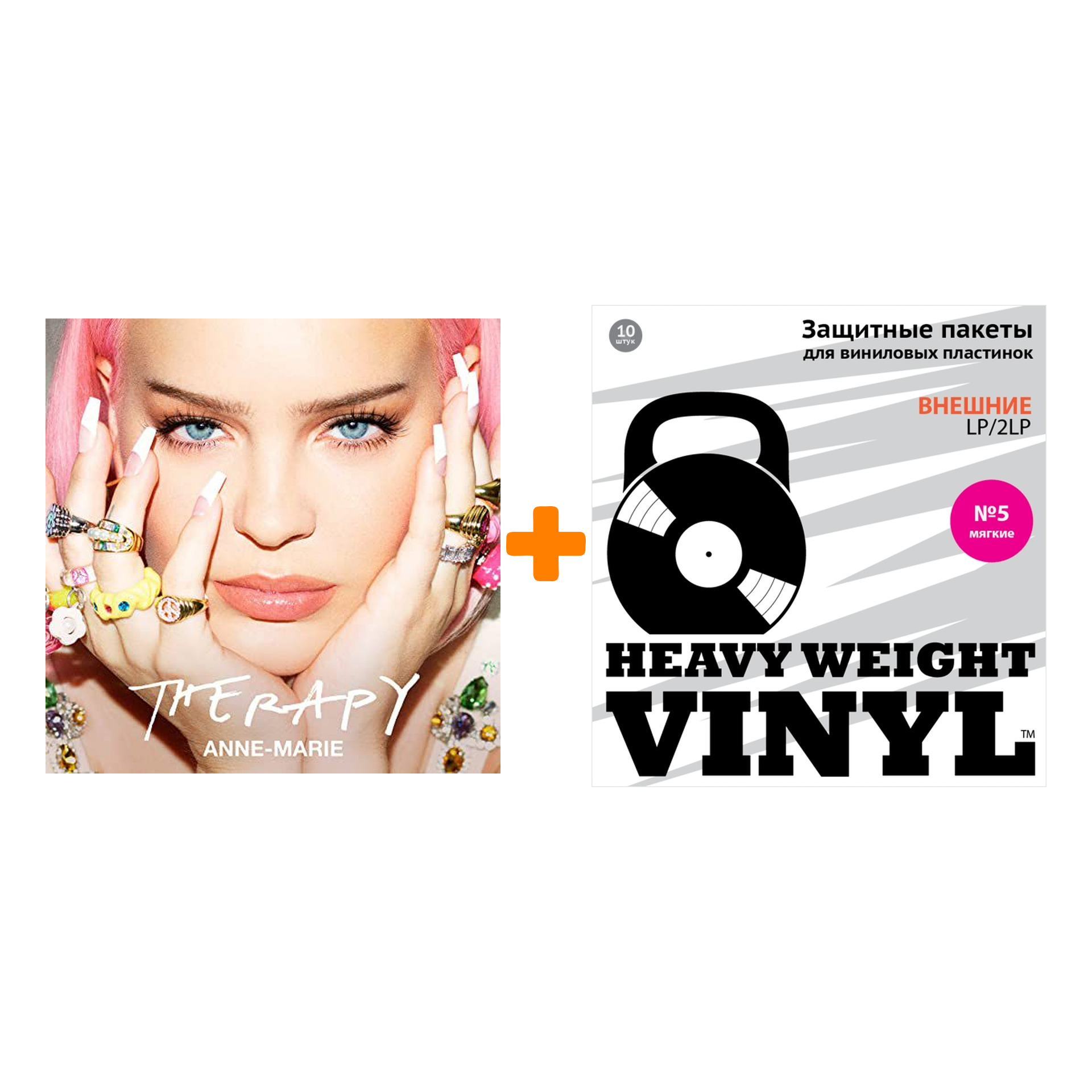 ANNE-MARIE Therapy Coloured Orange Vinyl LP + Пакеты внешние №5 мягкие 10 шт Набор
ANNE-MARIE Therapy Coloured Orange Vinyl LP + Пакеты внешние №5 мягкие 10 шт Набор