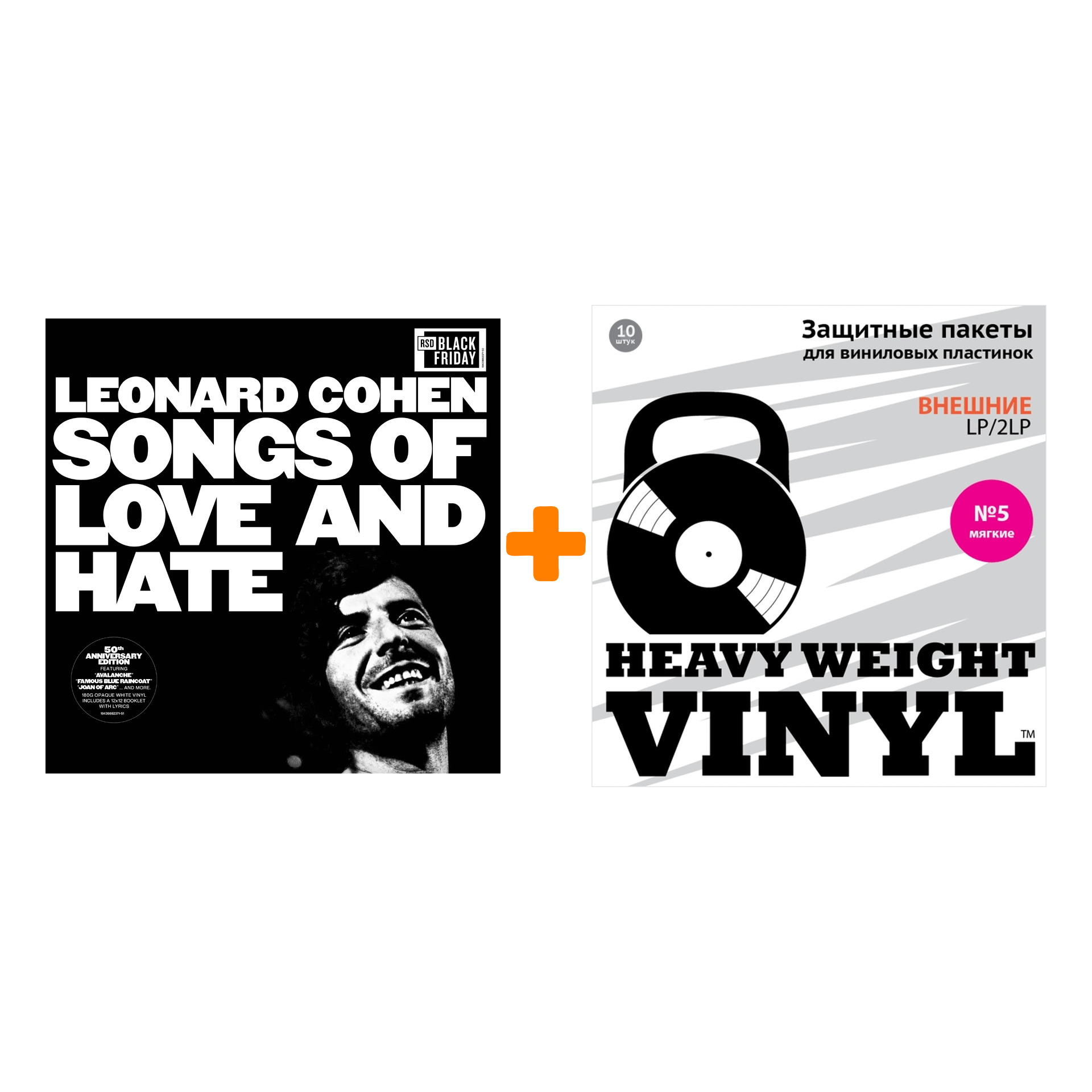 COHEN LEONARD Songs Of Love And Hate 50th Anniversary Coloured LP + Пакеты внешние №5 мягкие 10 шт Набор
COHEN LEONARD Songs Of Love And Hate 50th Anniversary Coloured LP + Пакеты внешние №5 мягкие 10 шт Набор