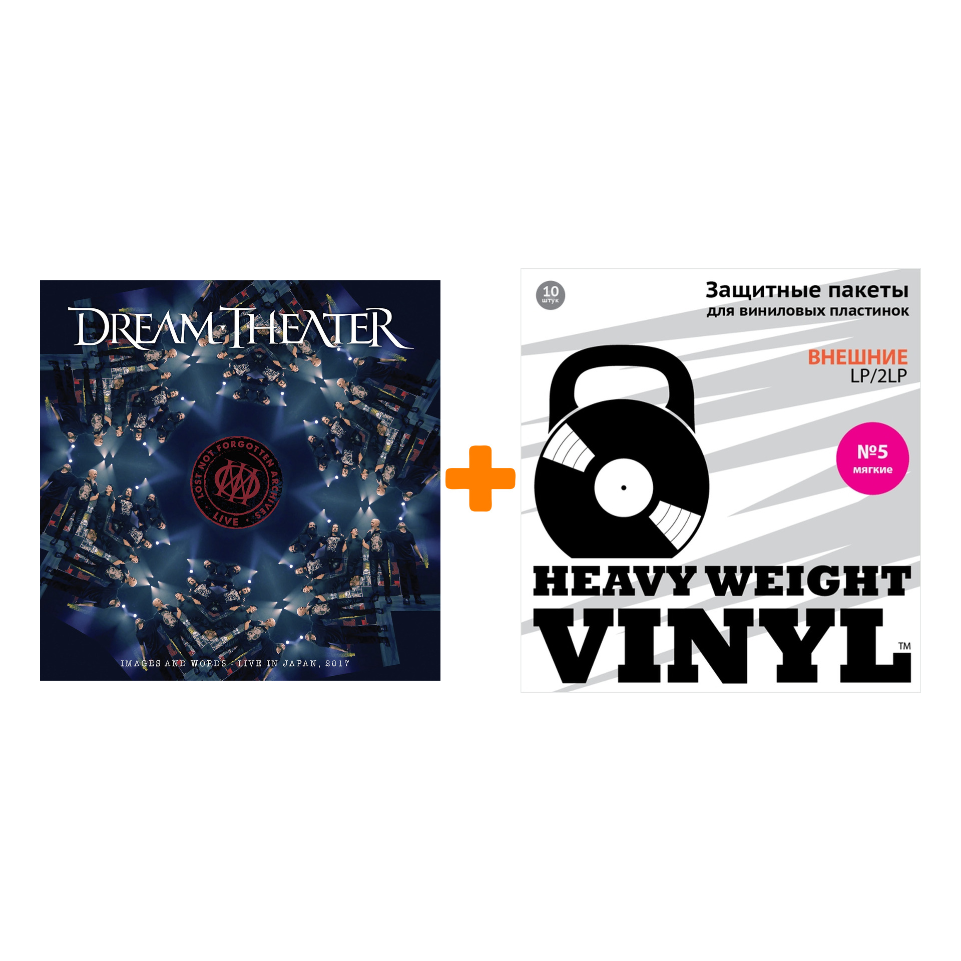 DREAM THEATER Lost Not Forgotten Archives Images And Words Live In Japan 2017 2LP+CD + Пакеты внешние №5 мягкие 10 шт Набор
DREAM THEATER Lost Not Forgotten Archives Images And Words Live In Japan 2017 2LP+CD + Пакеты внешние №5 мягкие 10 шт Набор