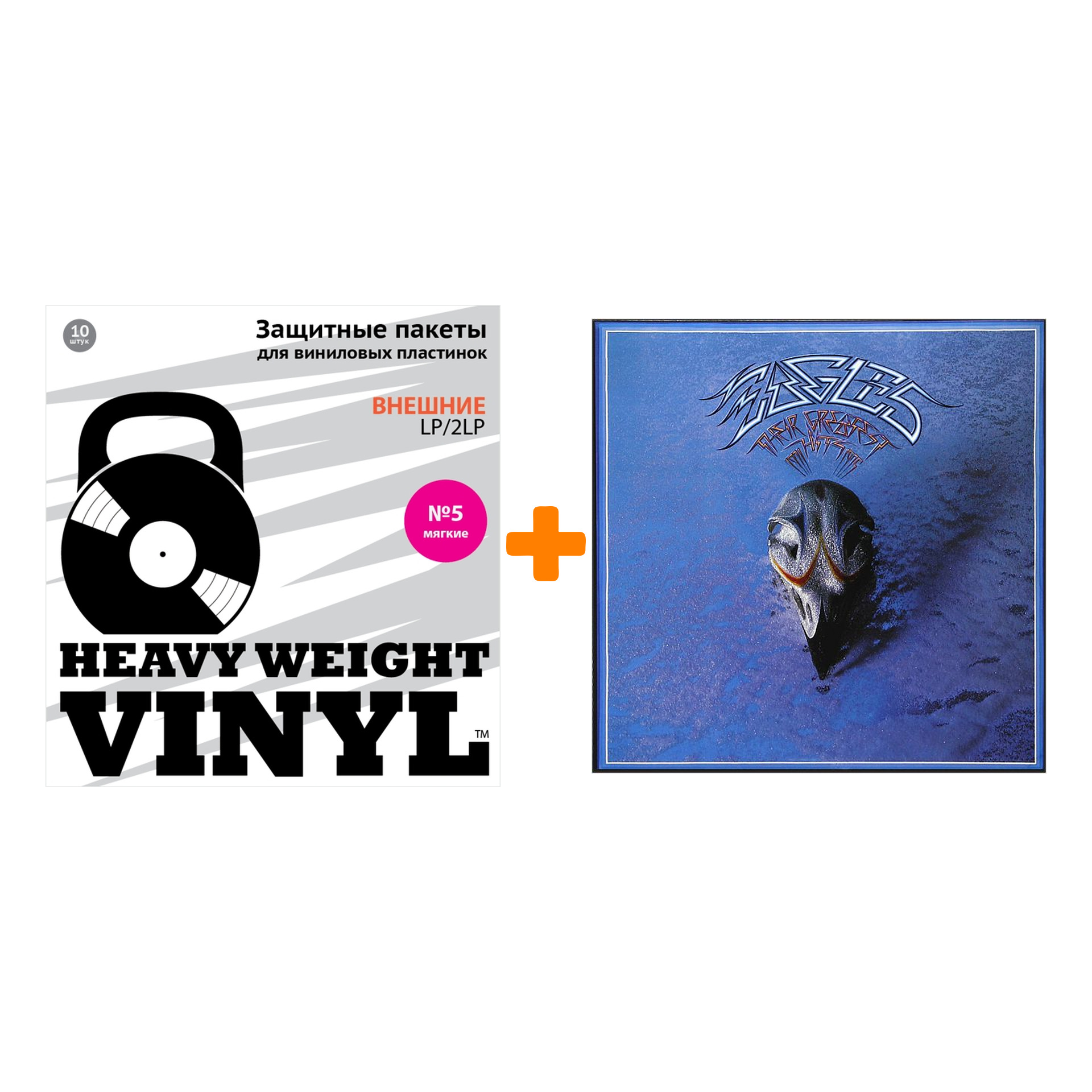 EAGLES Their Greatest Hits 1971-1975 180 GRAMM LP + Пакеты внешние №5 мягкие 10 шт Набор
EAGLES Their Greatest Hits 1971-1975 180 GRAMM LP + Пакеты внешние №5 мягкие 10 шт Набор