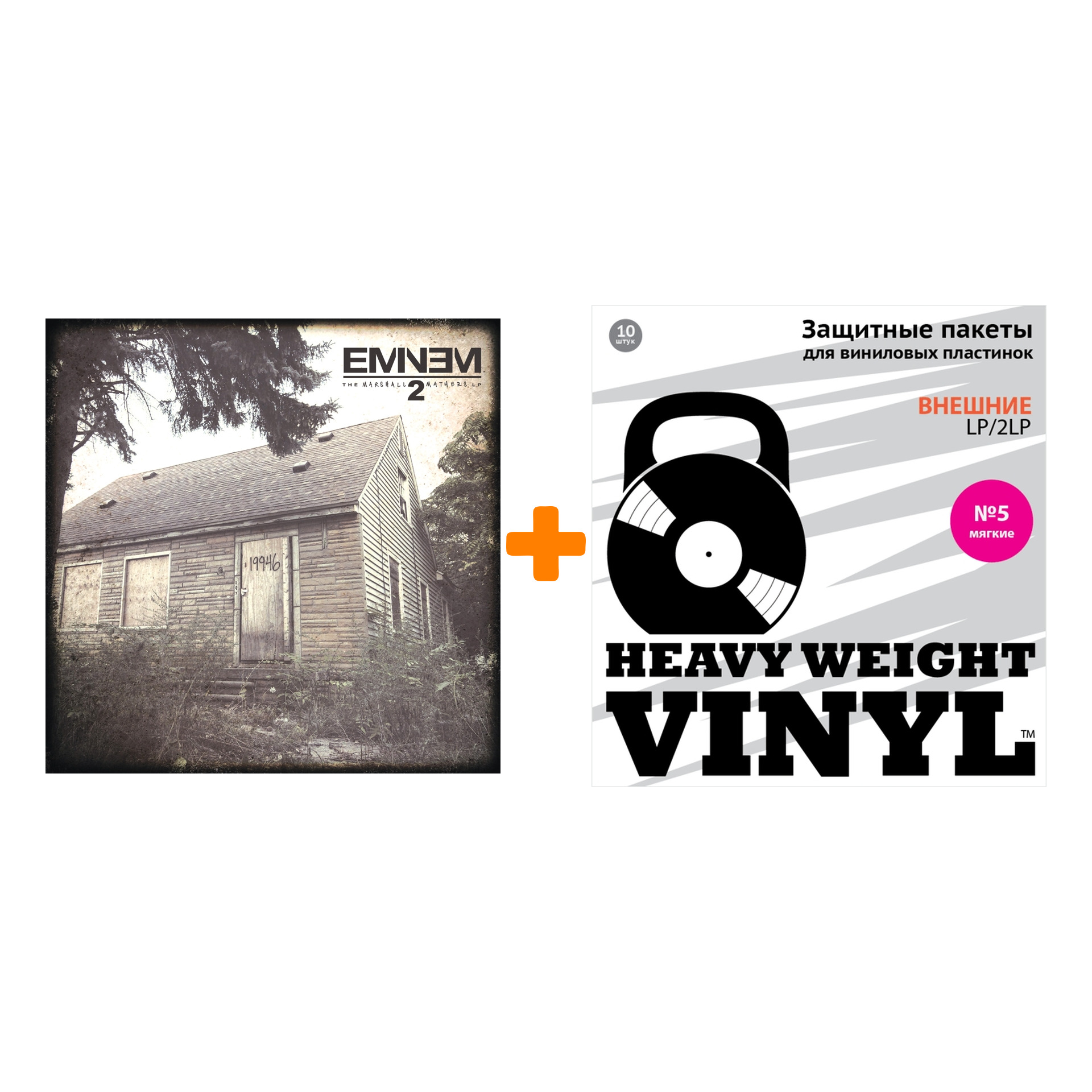 EMINEM The Marshall Mathers LP 2 LP + Пакеты внешние №5 мягкие 10 шт Набор
EMINEM The Marshall Mathers LP 2 LP + Пакеты внешние №5 мягкие 10 шт Набор
