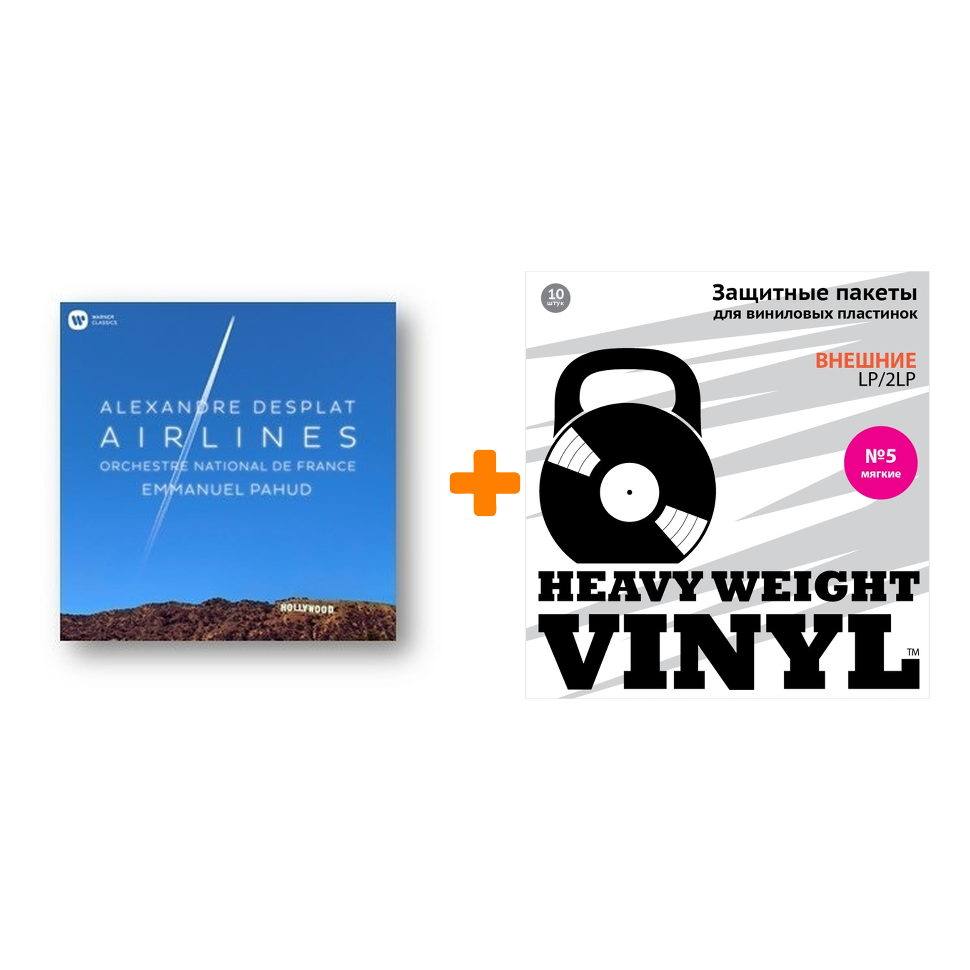 EMMANUEL PAHUD & ORCHESTRE NATIONAL DE FRANCE Alexandre Desplat Airlines LP + Пакеты внешние №5 мягкие 10 шт Набор
EMMANUEL PAHUD & ORCHESTRE NATIONAL DE FRANCE Alexandre Desplat Airlines LP + Пакеты внешние №5 мягкие 10 шт Набор