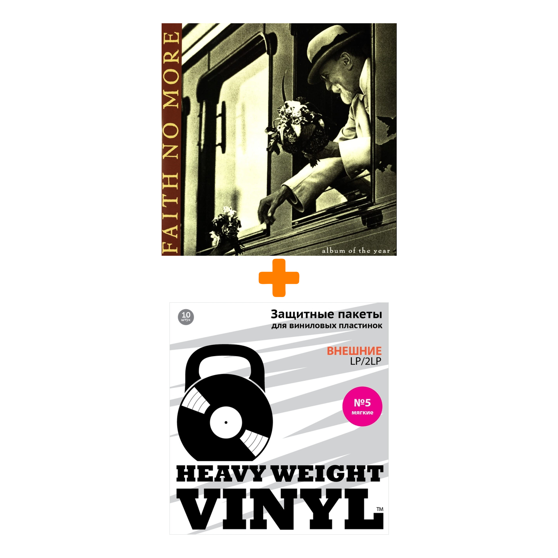 FAITH NO MORE Album Of The Year 2LP + Пакеты внешние №5 мягкие 10 шт Набор
FAITH NO MORE Album Of The Year 2LP + Пакеты внешние №5 мягкие 10 шт Набор