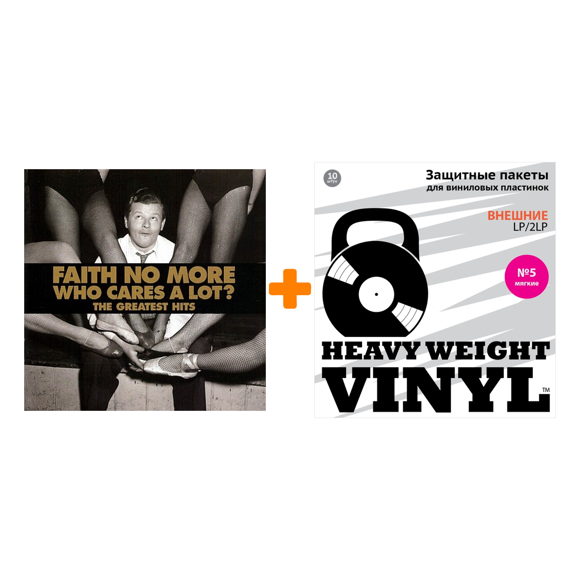 FAITH NO MORE Who Cares A Lot The Greatest Hits Coloured Vinyl 2LP + Пакеты внешние №5 мягкие 10 шт Набор
FAITH NO MORE Who Cares A Lot The Greatest Hits Coloured Vinyl 2LP + Пакеты внешние №5 мягкие 10 шт Набор