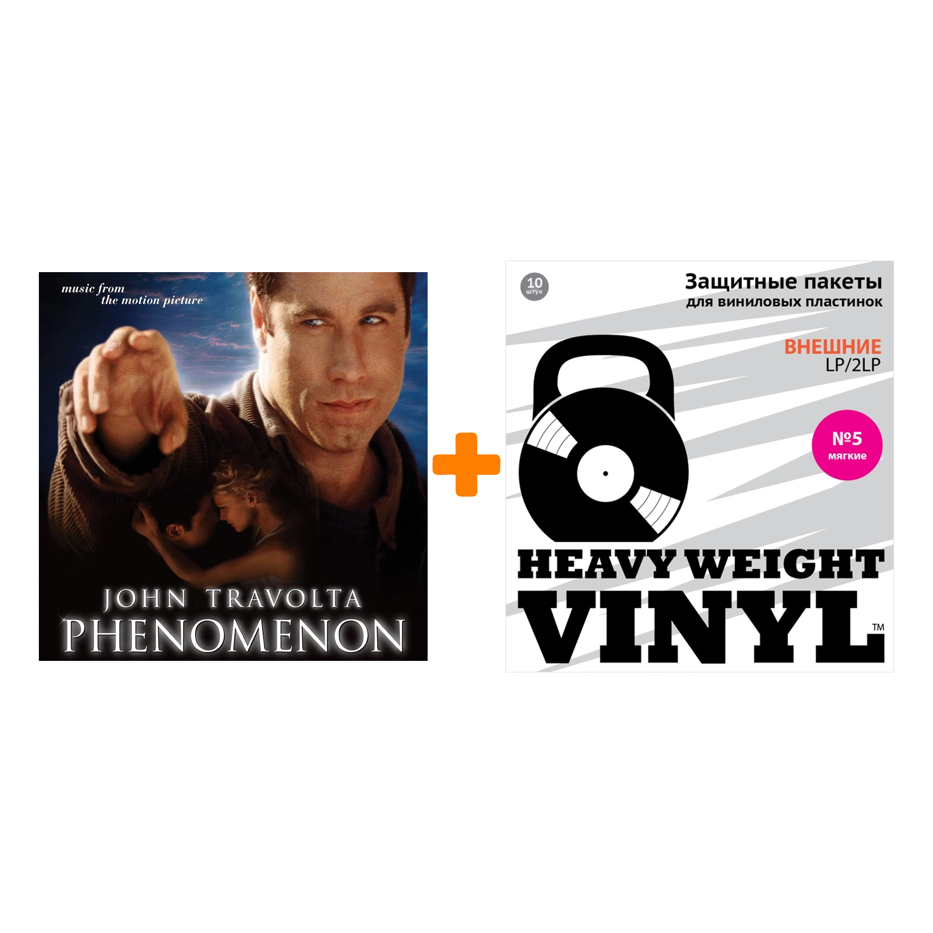 OST Phenomenon Music From The Motion Picture Coloured Vinyl 2LP + Пакеты внешние №5 мягкие 10 шт Набор
OST Phenomenon Music From The Motion Picture Coloured Vinyl 2LP + Пакеты внешние №5 мягкие 10 шт Набор