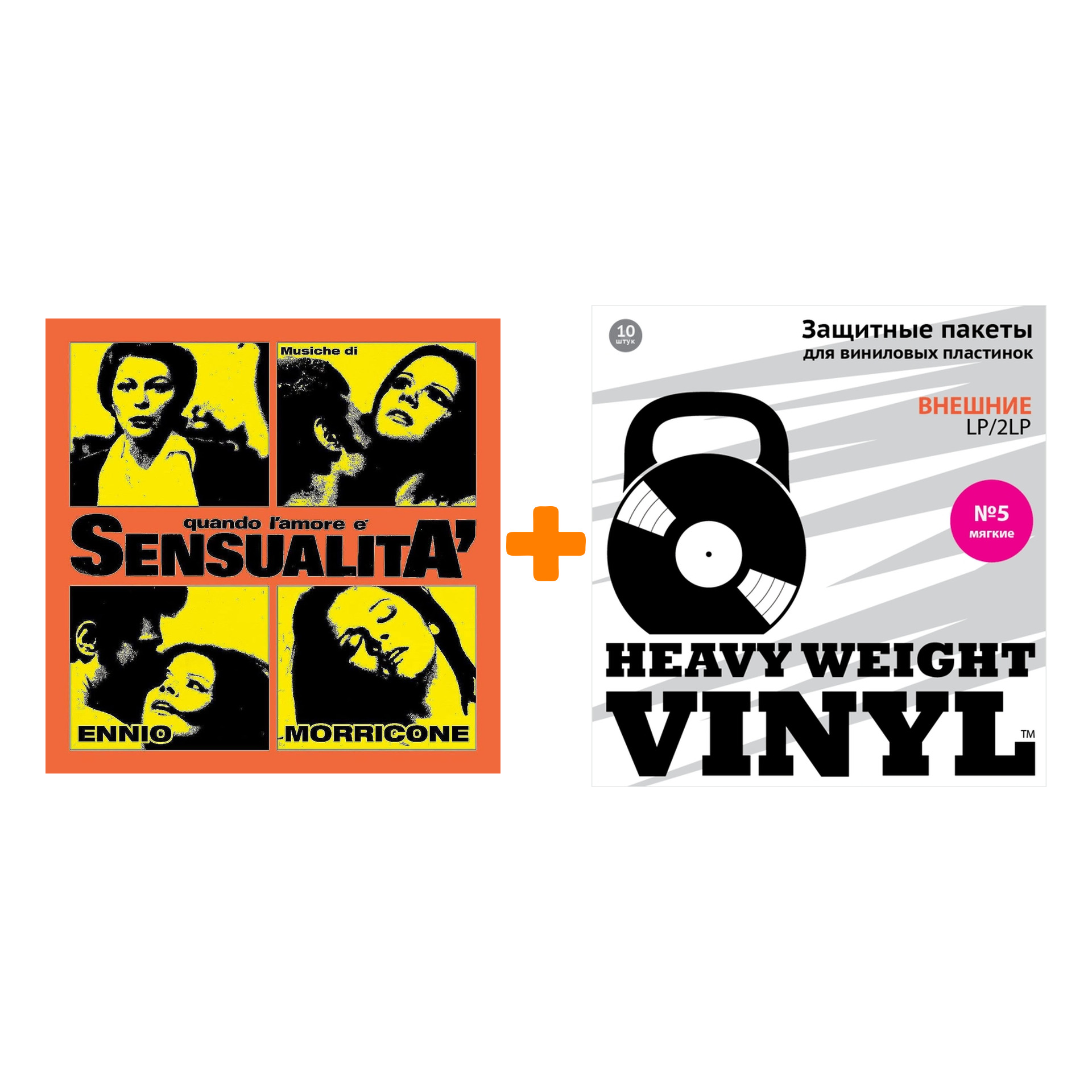 MORRICONE ENNIO Quando L`Amore Sensualita 2LP + Пакеты внешние №5 мягкие 10 шт Набор
MORRICONE ENNIO Quando L`Amore Sensualita 2LP + Пакеты внешние №5 мягкие 10 шт Набор