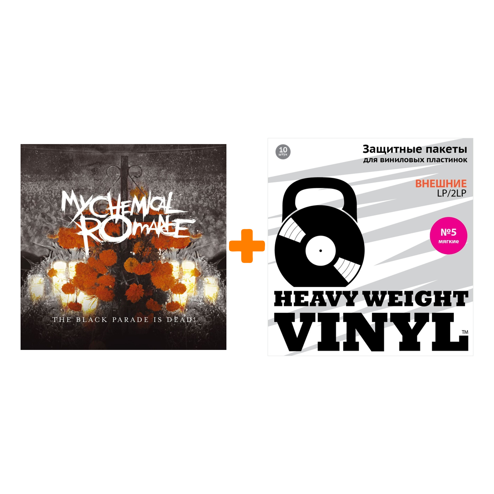 MY CHEMICAL ROMANCE The Black Parade Is Dead 2LP + Пакеты внешние №5 мягкие 10 шт Набор
MY CHEMICAL ROMANCE The Black Parade Is Dead 2LP + Пакеты внешние №5 мягкие 10 шт Набор