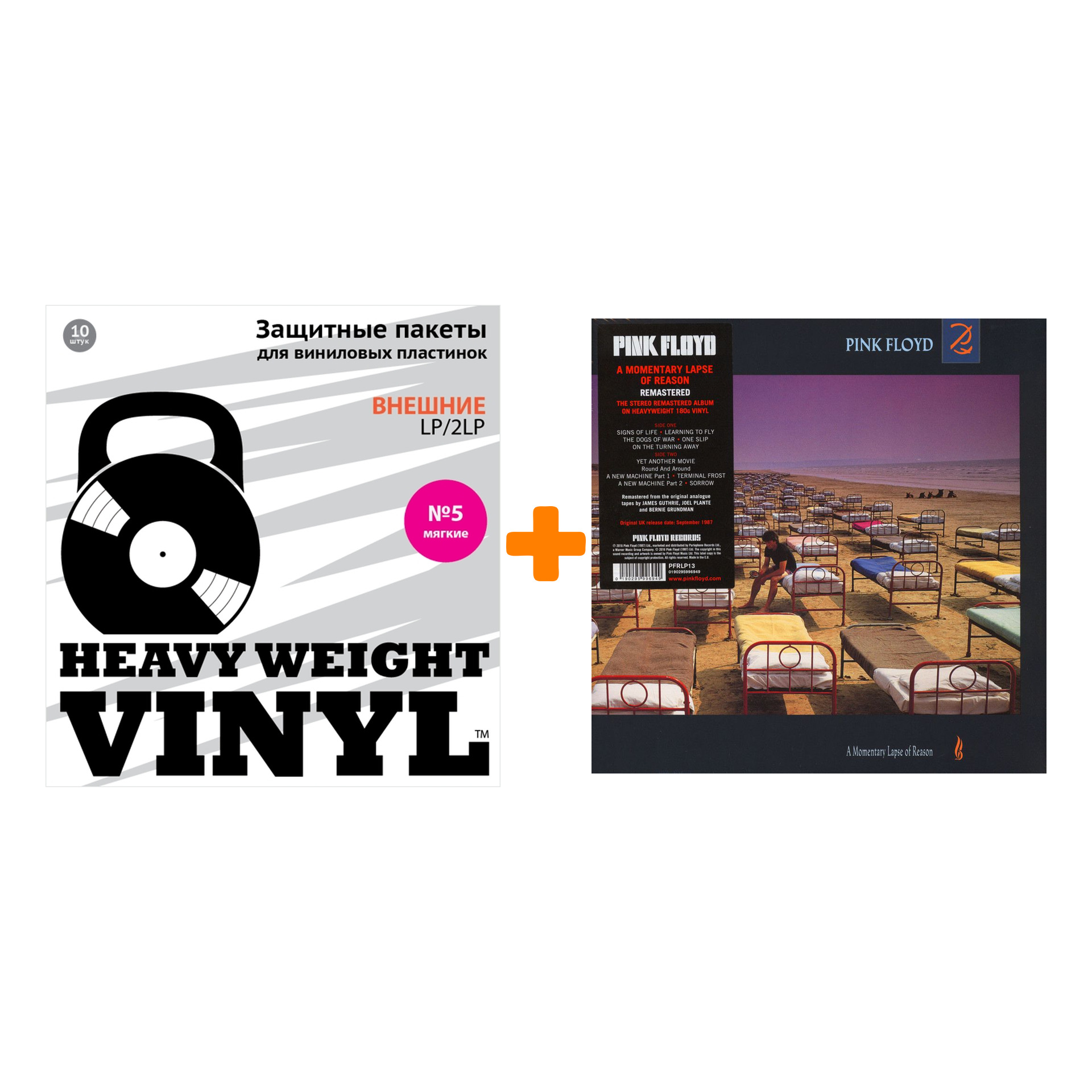PINK FLOYD A Momentary Lapse Of Reason LP + Пакеты внешние №5 мягкие 10 шт Набор
PINK FLOYD A Momentary Lapse Of Reason LP + Пакеты внешние №5 мягкие 10 шт Набор