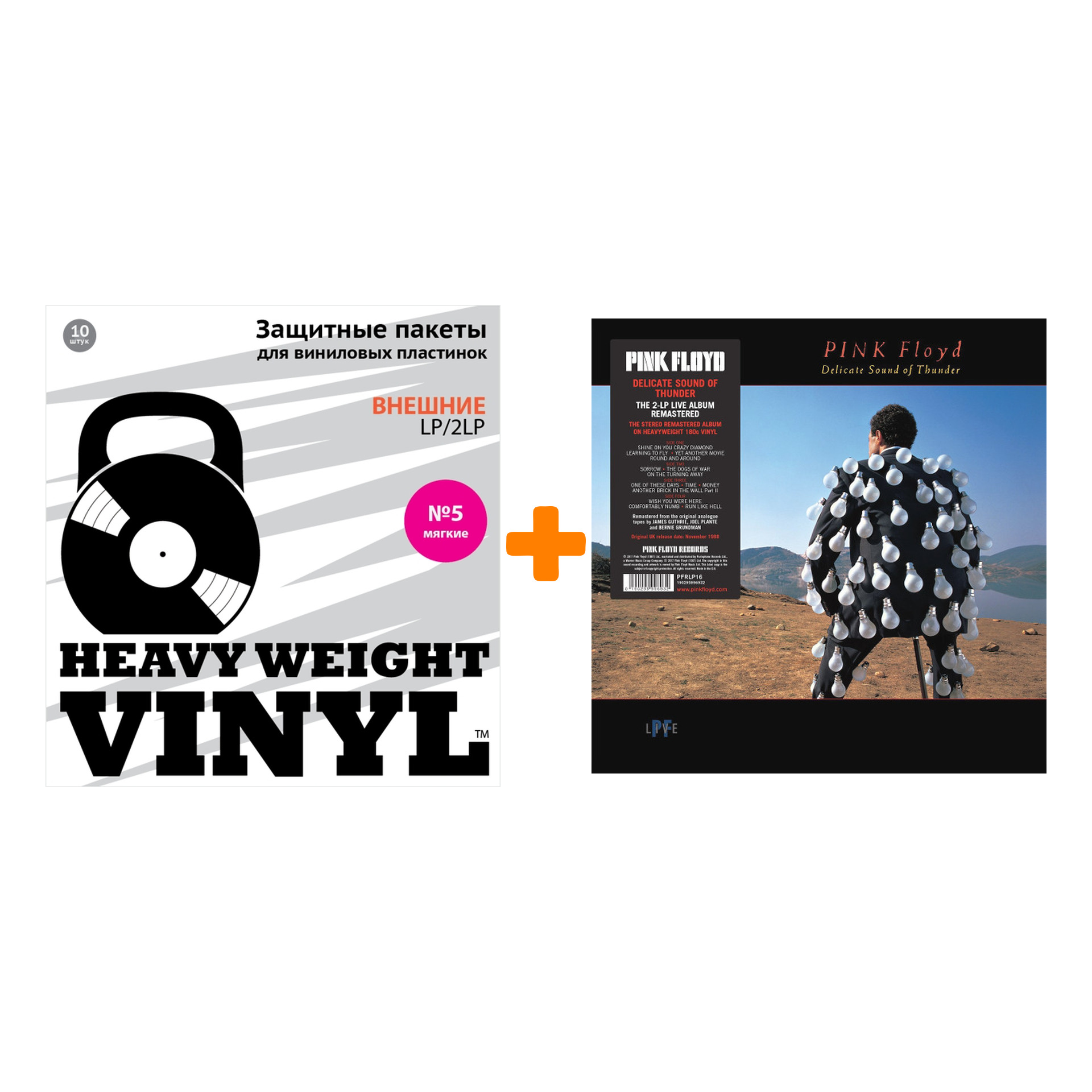 PINK FLOYD Delicate Sound Of Thunder 2LP + Пакеты внешние №5 мягкие 10 шт Набор
PINK FLOYD Delicate Sound Of Thunder 2LP + Пакеты внешние №5 мягкие 10 шт Набор