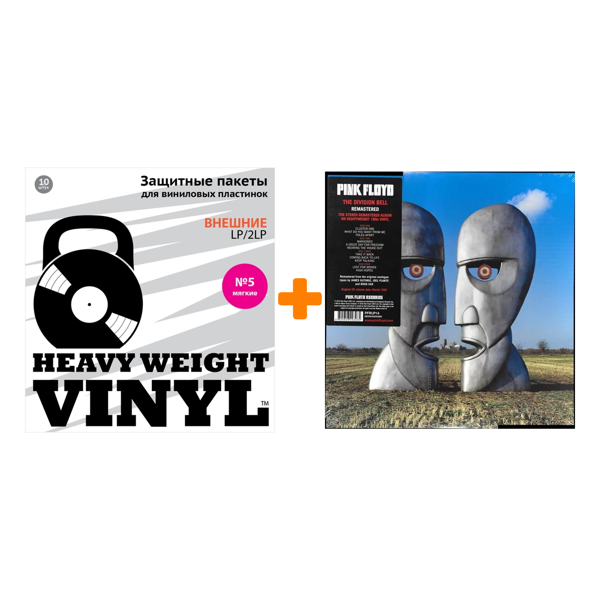 PINK FLOYD The Division Bell Original Recording Remastered 2LP + Пакеты внешние №5 мягкие 10 шт Набор
PINK FLOYD The Division Bell Original Recording Remastered 2LP + Пакеты внешние №5 мягкие 10 шт Набор
