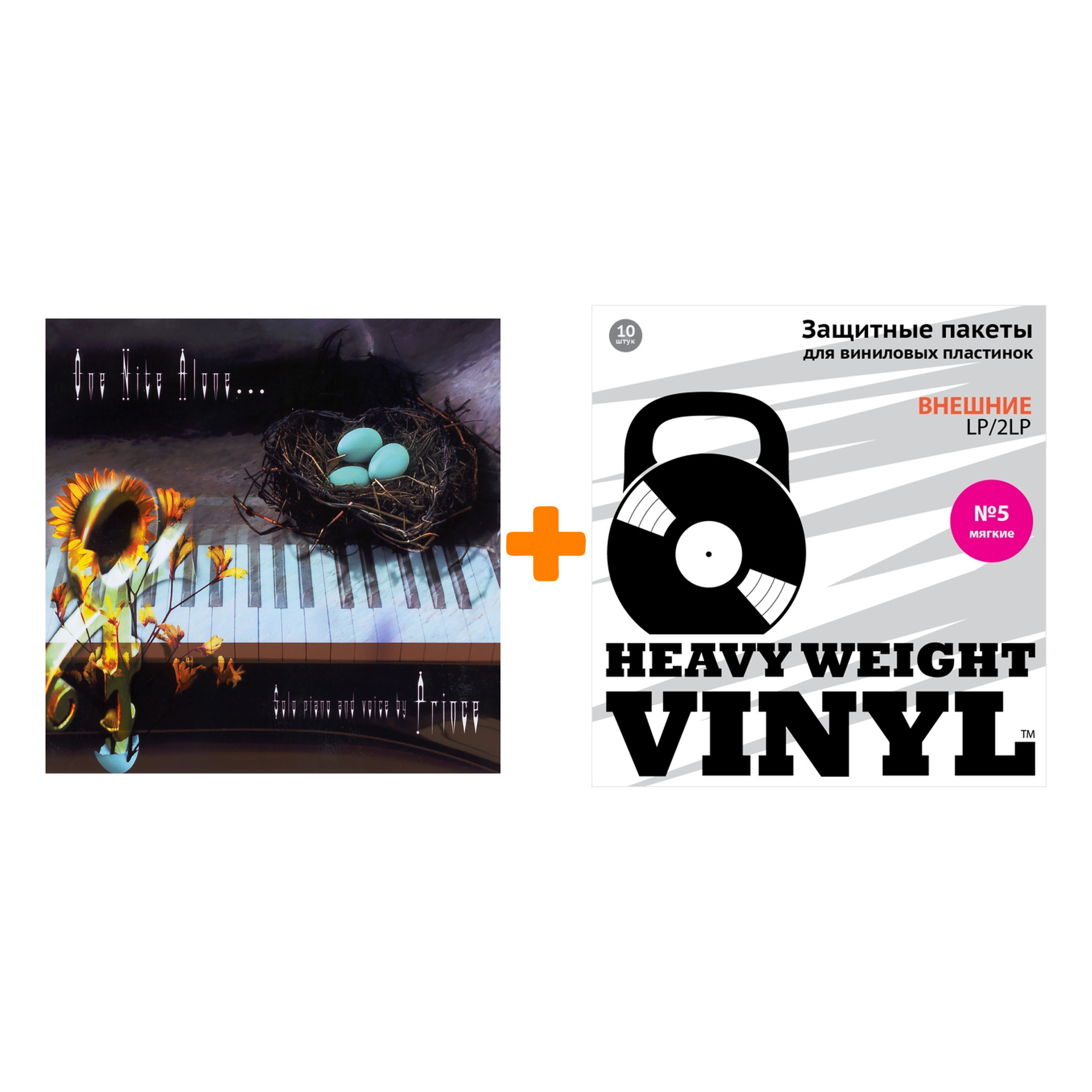 PRINCE One Nite Alone... Solo Piano And Voice By Prince Coloured LP + Пакеты внешние №5 мягкие 10 шт Набор
PRINCE One Nite Alone... Solo Piano And Voice By Prince Coloured LP + Пакеты внешние №5 мягкие 10 шт Набор