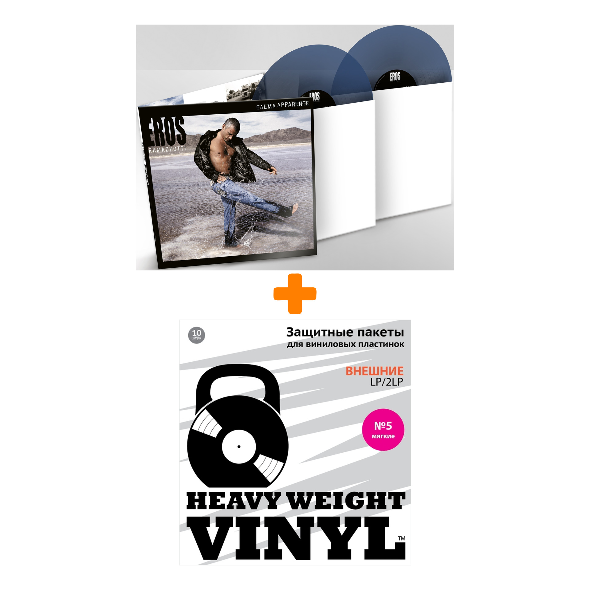 RAMAZZOTTI EROS Calma Apparente Italian Version Clear Vinyl 2LP + Пакеты внешние №5 мягкие 10 шт Набор
RAMAZZOTTI EROS Calma Apparente Italian Version Clear Vinyl 2LP + Пакеты внешние №5 мягкие 10 шт Набор