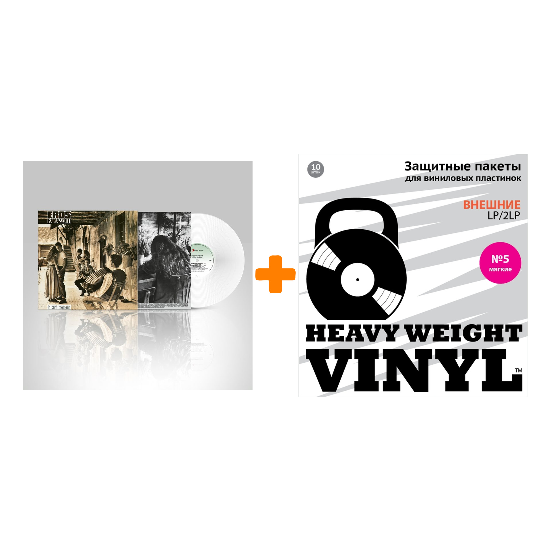 RAMAZZOTTI EROS In Certi Momenti Italian Version Coloured LP + Пакеты внешние №5 мягкие 10 шт Набор
RAMAZZOTTI EROS In Certi Momenti Italian Version Coloured LP + Пакеты внешние №5 мягкие 10 шт Набор