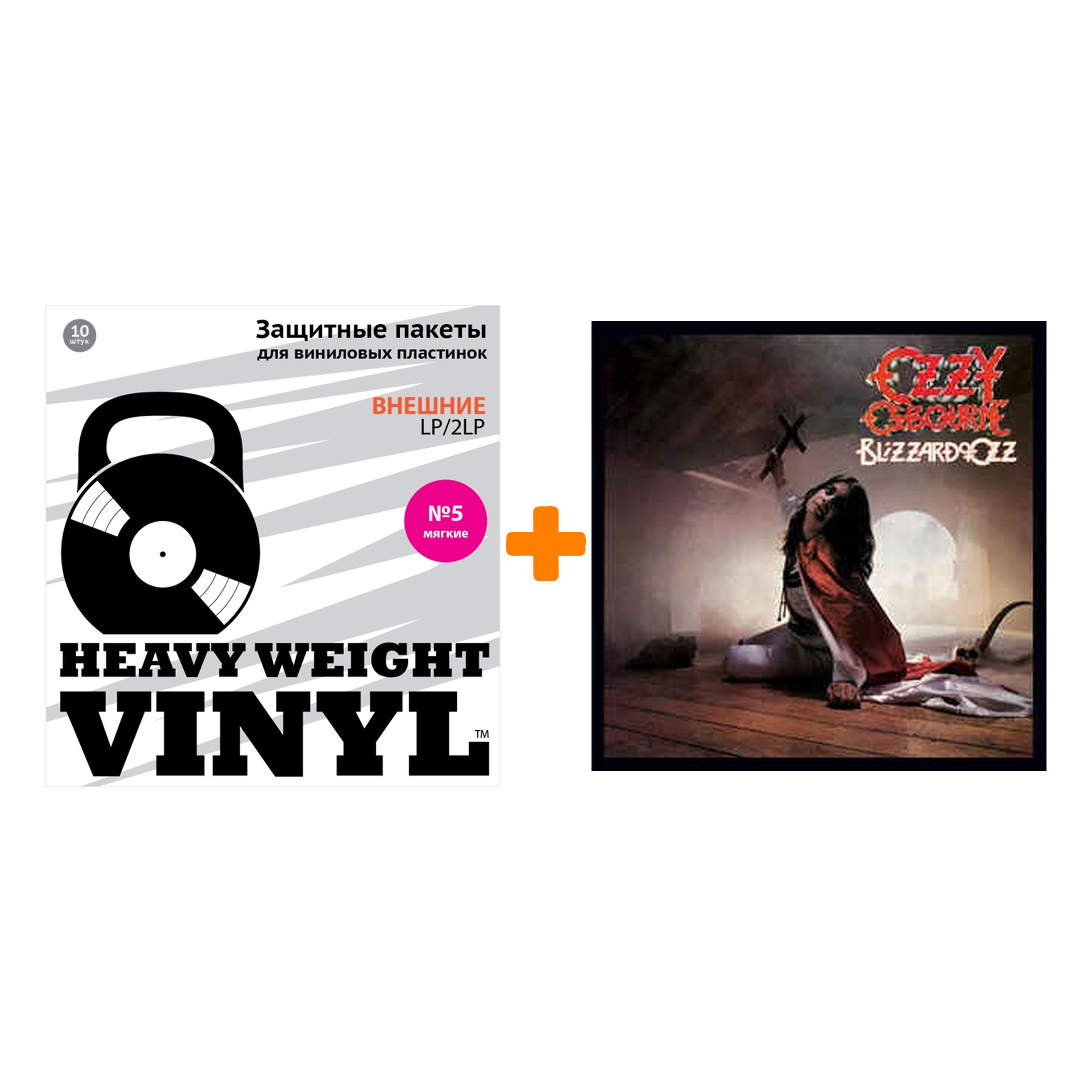 OSBOURNE OZZY Blizzard Of Ozz Original Recording Remastered LP + Пакеты внешние №5 мягкие 10 шт Набор
OSBOURNE OZZY Blizzard Of Ozz Original Recording Remastered LP + Пакеты внешние №5 мягкие 10 шт Набор