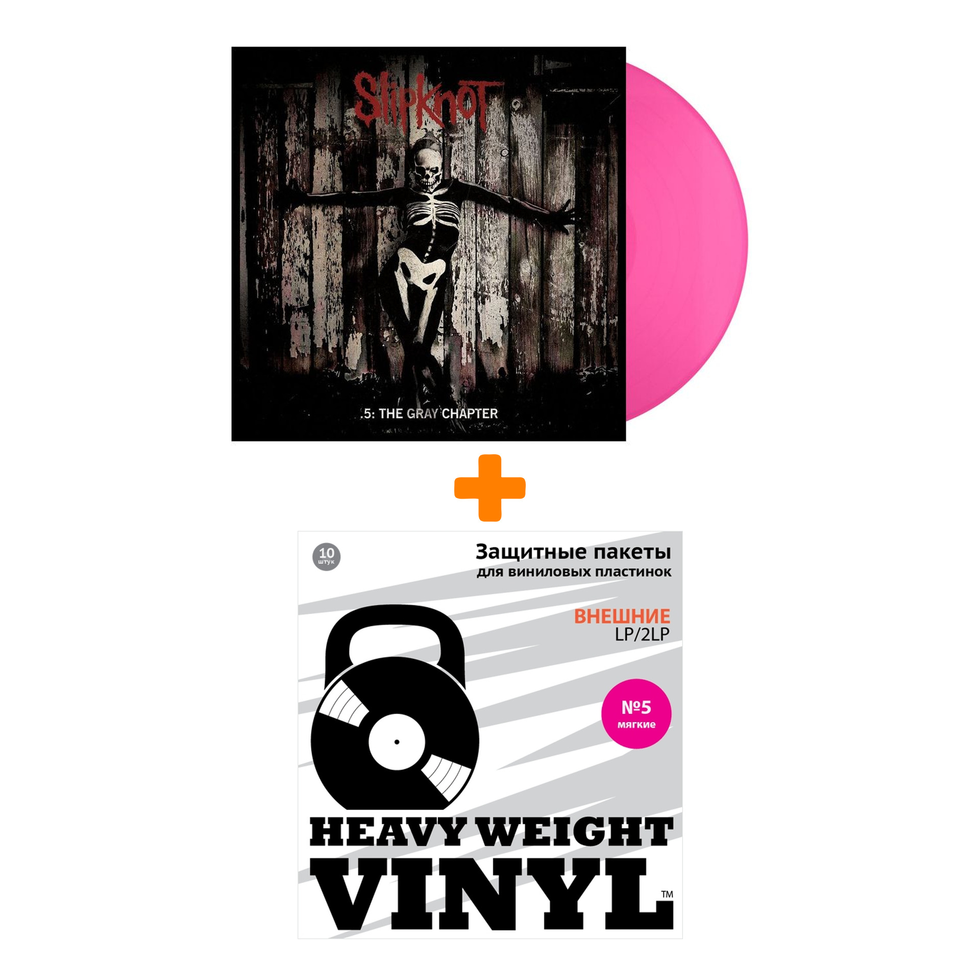 SLIPKNOT The Gray Chapter Coloured Pink Vinyl 2LP + Пакеты внешние №5 мягкие 10 шт Набор
SLIPKNOT The Gray Chapter Coloured Pink Vinyl 2LP + Пакеты внешние №5 мягкие 10 шт Набор