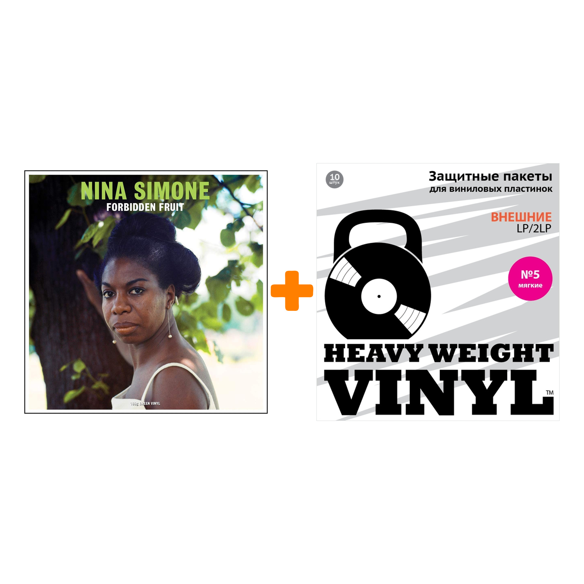 SIMONE NINA Forbidden Fruit Coloured Green Vinyl LP + Пакеты внешние №5 мягкие 10 шт Набор
SIMONE NINA Forbidden Fruit Coloured Green Vinyl LP + Пакеты внешние №5 мягкие 10 шт Набор