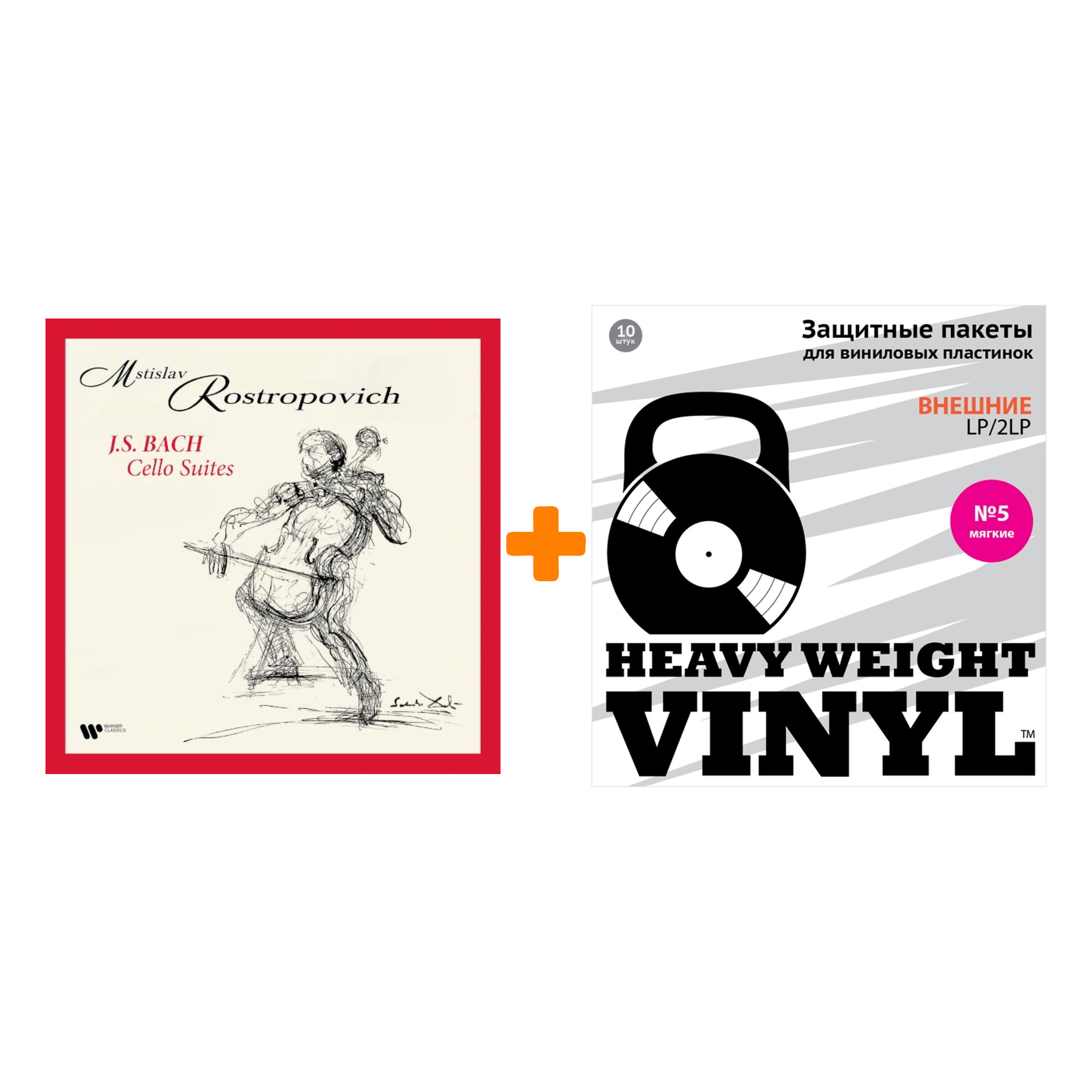 ROSTROPOVICH MSTISLAV Bach Cello Suites 4LP + Пакеты внешние №5 мягкие 10 шт Набор
ROSTROPOVICH MSTISLAV Bach Cello Suites 4LP + Пакеты внешние №5 мягкие 10 шт Набор