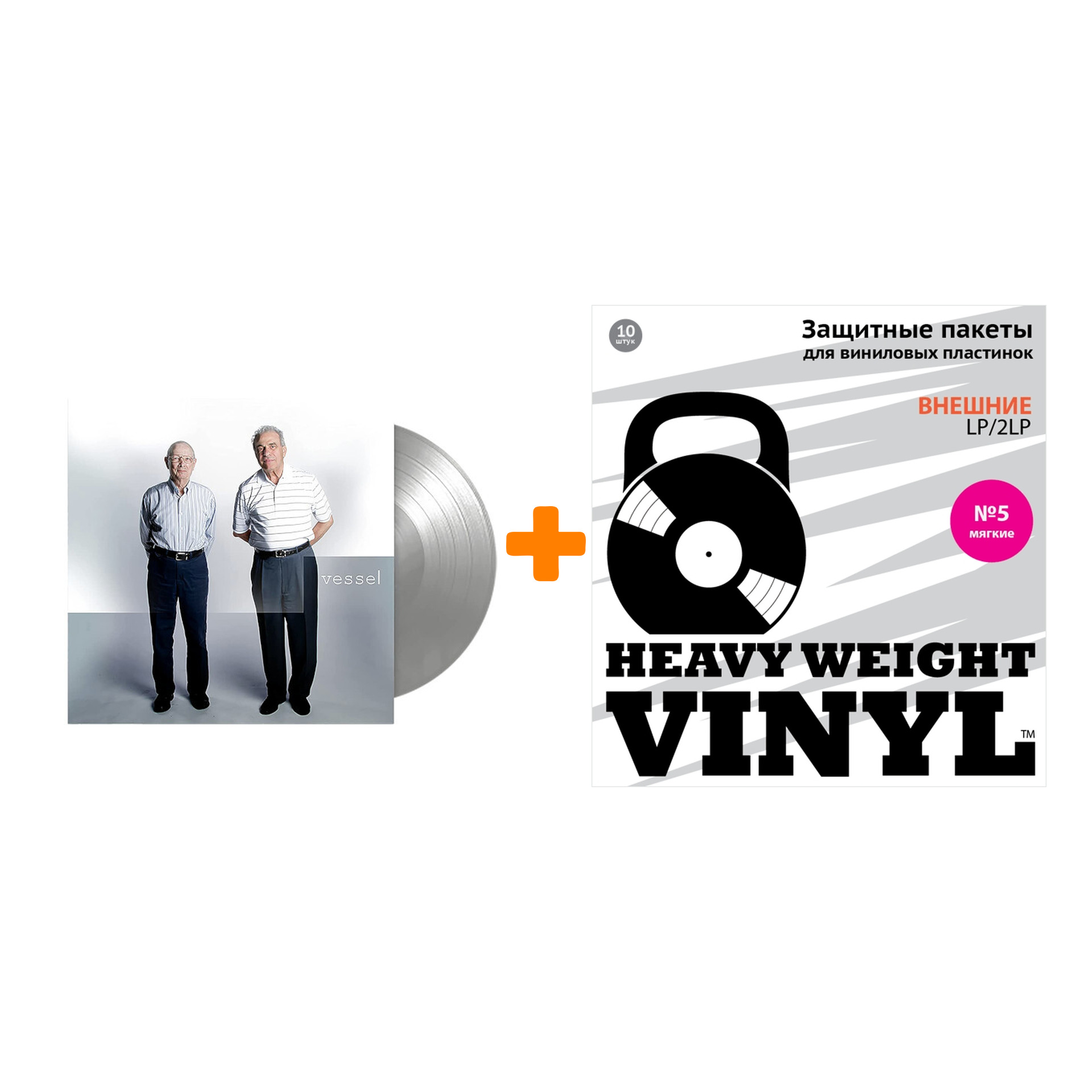 TWENTY ONE PILOTS Vessel Coloured Silver Vinyl LP + Пакеты внешние №5 мягкие 10 шт Набор
TWENTY ONE PILOTS Vessel Coloured Silver Vinyl LP + Пакеты внешние №5 мягкие 10 шт Набор