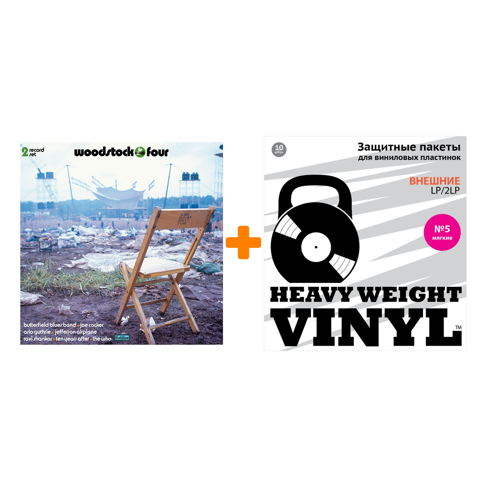 V/A Woodstock IV Coloured Vinyl Coloured Vinyl 2LP + Пакеты внешние №5 мягкие 10 шт Набор
V/A Woodstock IV Coloured Vinyl Coloured Vinyl 2LP + Пакеты внешние №5 мягкие 10 шт Набор