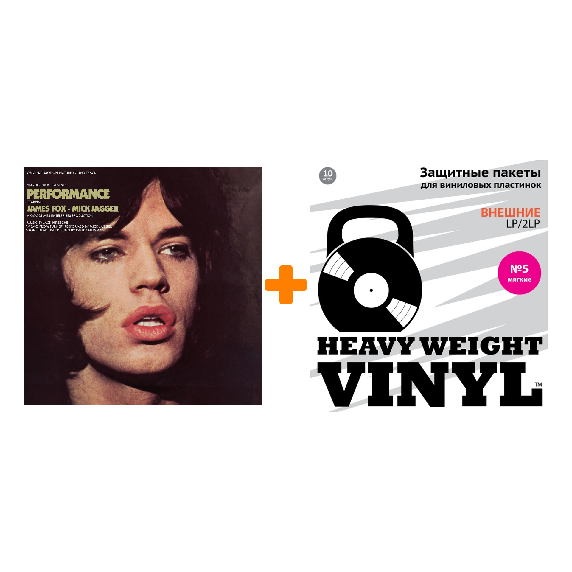 V/A Performance Original Motion Picture Soundtrack Coloured Yellow Vinyl LP + Пакеты внешние №5 мягкие 10 шт Набор
V/A Performance Original Motion Picture Soundtrack Coloured Yellow Vinyl LP + Пакеты внешние №5 мягкие 10 шт Набор