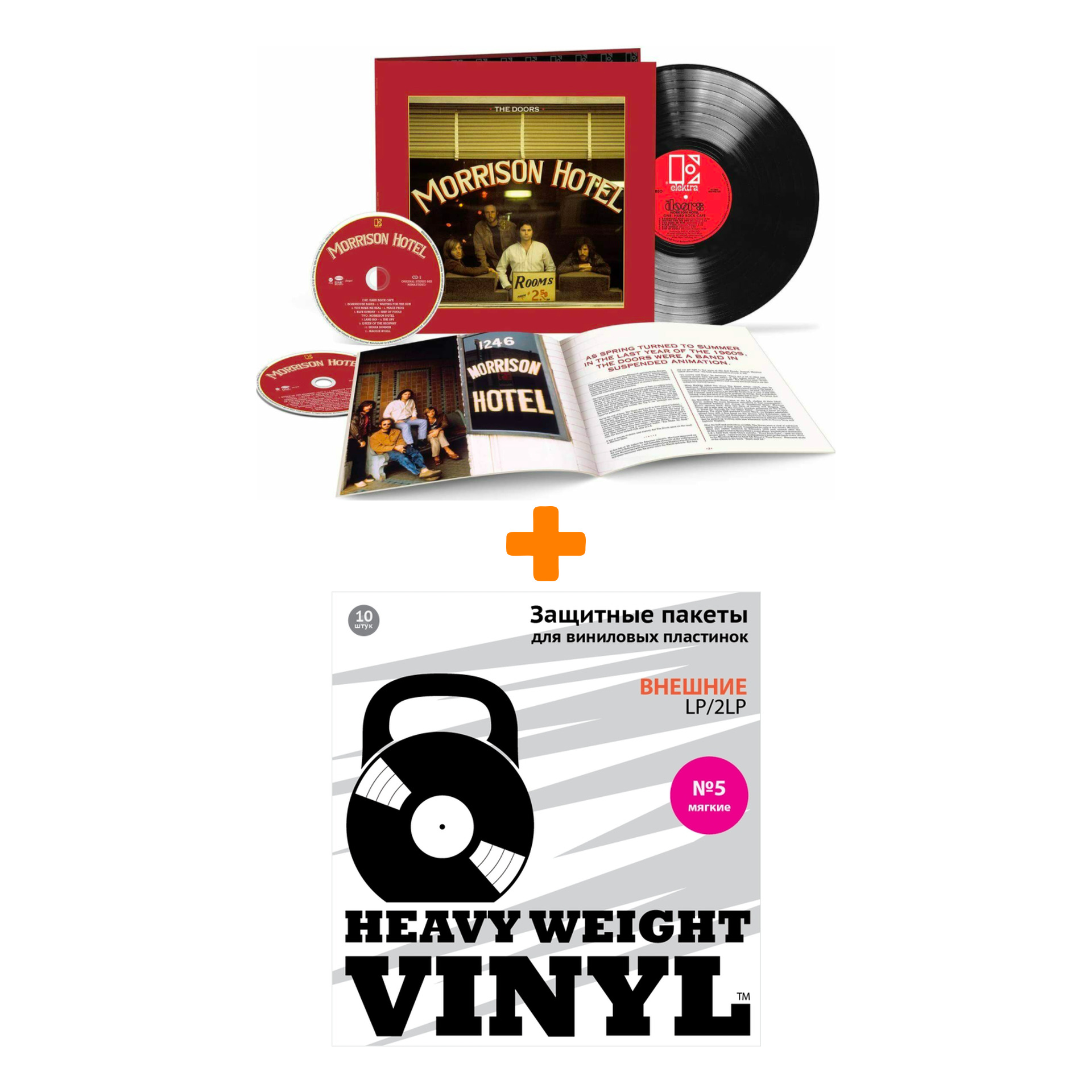 THE DOORS Morrison Hotel 50th Anniversary LP+2CD + Пакеты внешние №5 мягкие 10 шт Набор
THE DOORS Morrison Hotel 50th Anniversary LP+2CD + Пакеты внешние №5 мягкие 10 шт Набор