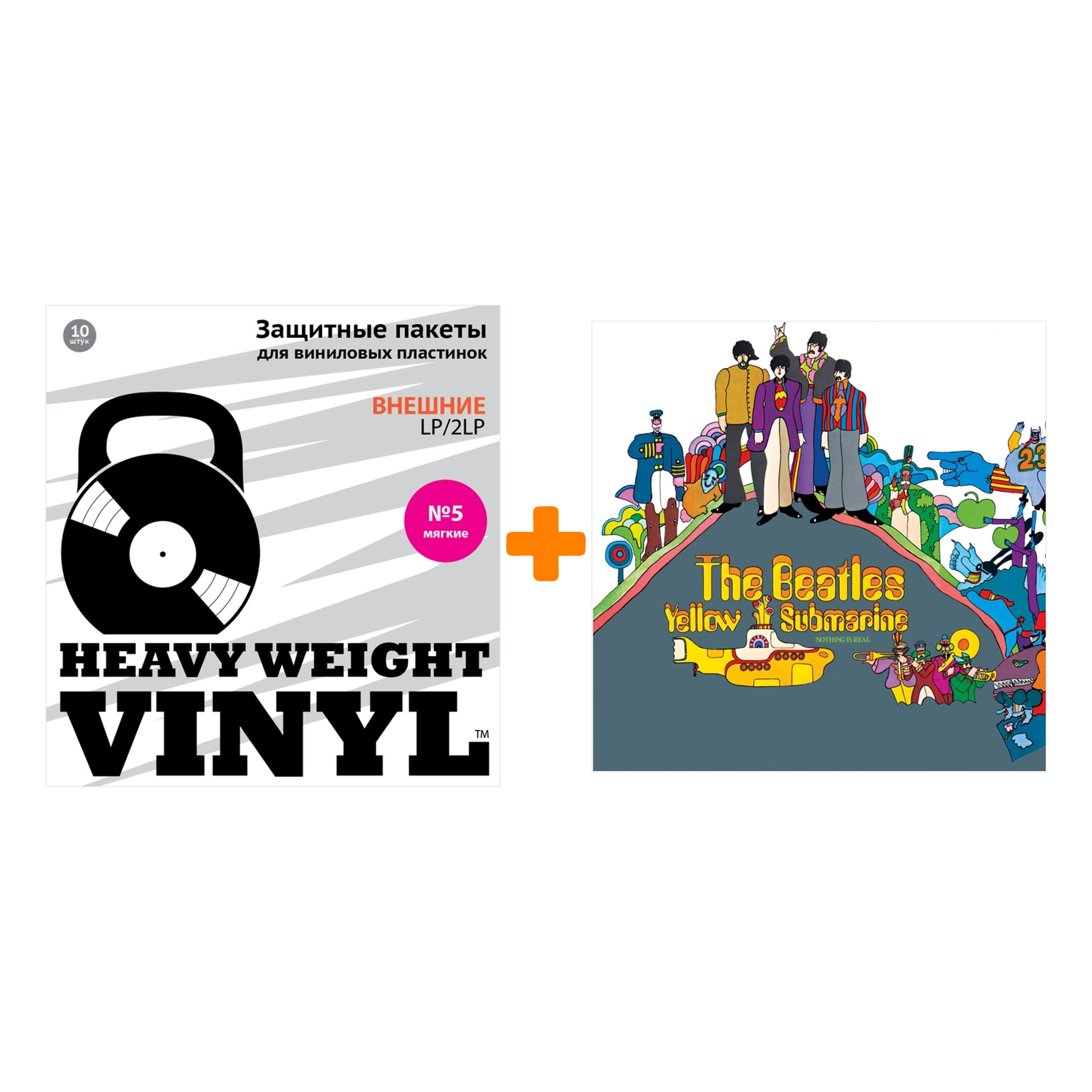 THE BEATLES Yellow Submarine Original Recording Remastered LP + Пакеты внешние №5 мягкие 10 шт Набор
THE BEATLES Yellow Submarine Original Recording Remastered LP + Пакеты внешние №5 мягкие 10 шт Набор