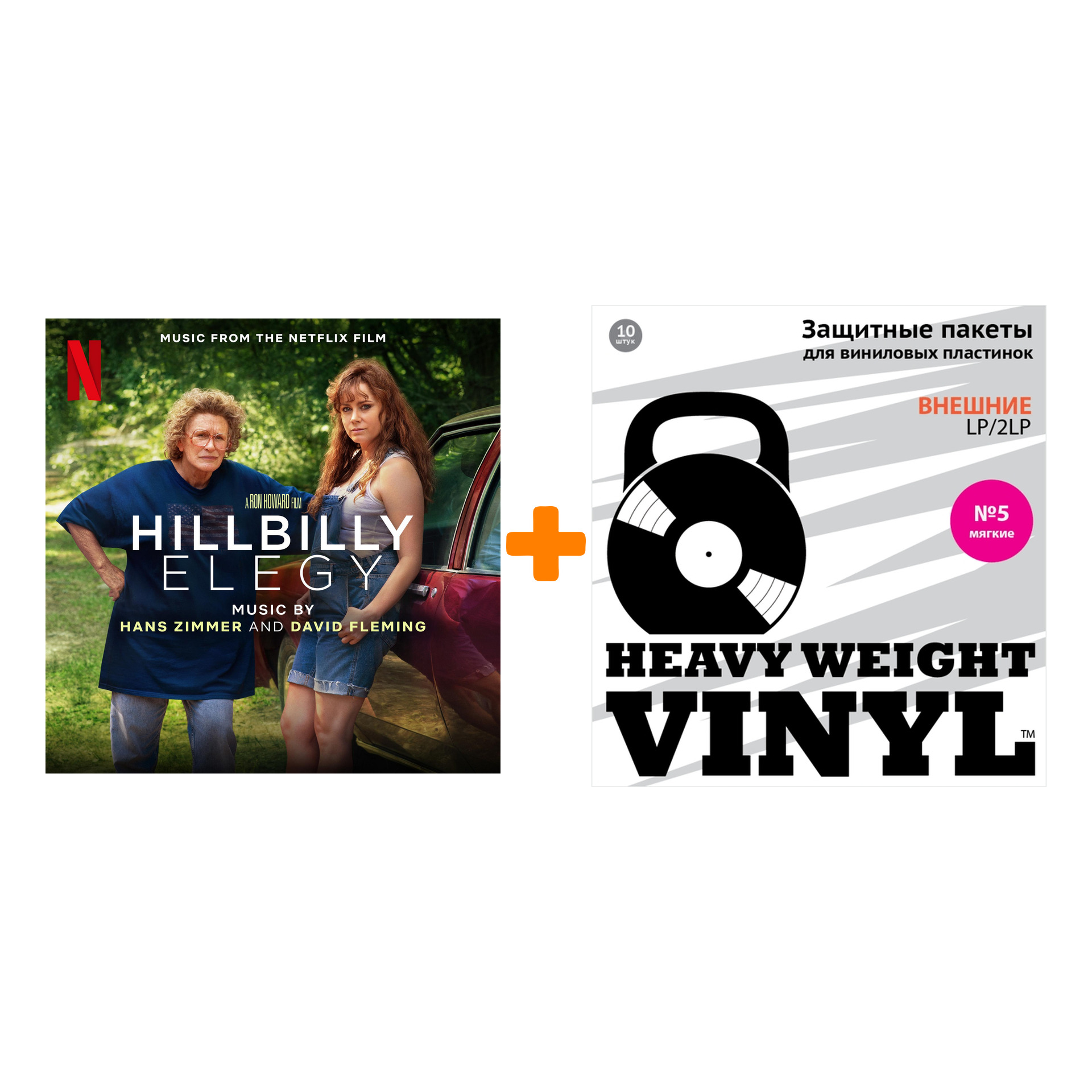 ZIMMER HANS Hillbilly Elegy Music From The Netflix Film LP + Пакеты внешние №5 мягкие 10 шт Набор
ZIMMER HANS Hillbilly Elegy Music From The Netflix Film LP + Пакеты внешние №5 мягкие 10 шт Набор