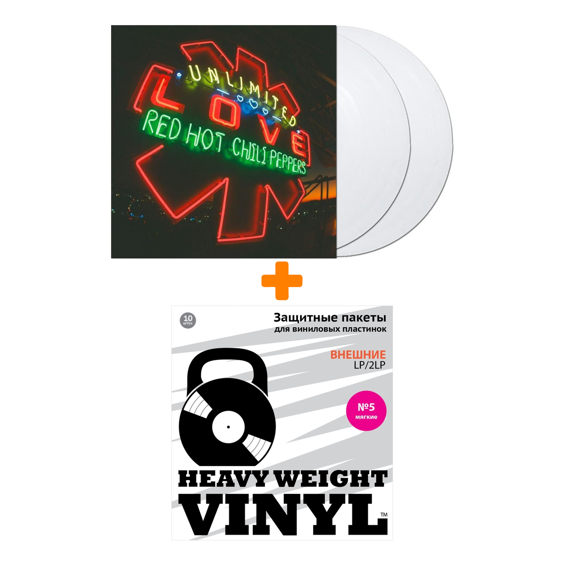 RED HOT CHILI PEPPERS Unlimited Love Coloured White Vinyl 2LP + Пакеты внешние №5 мягкие 10 шт Набор
RED HOT CHILI PEPPERS Unlimited Love Coloured White Vinyl 2LP + Пакеты внешние №5 мягкие 10 шт Набор