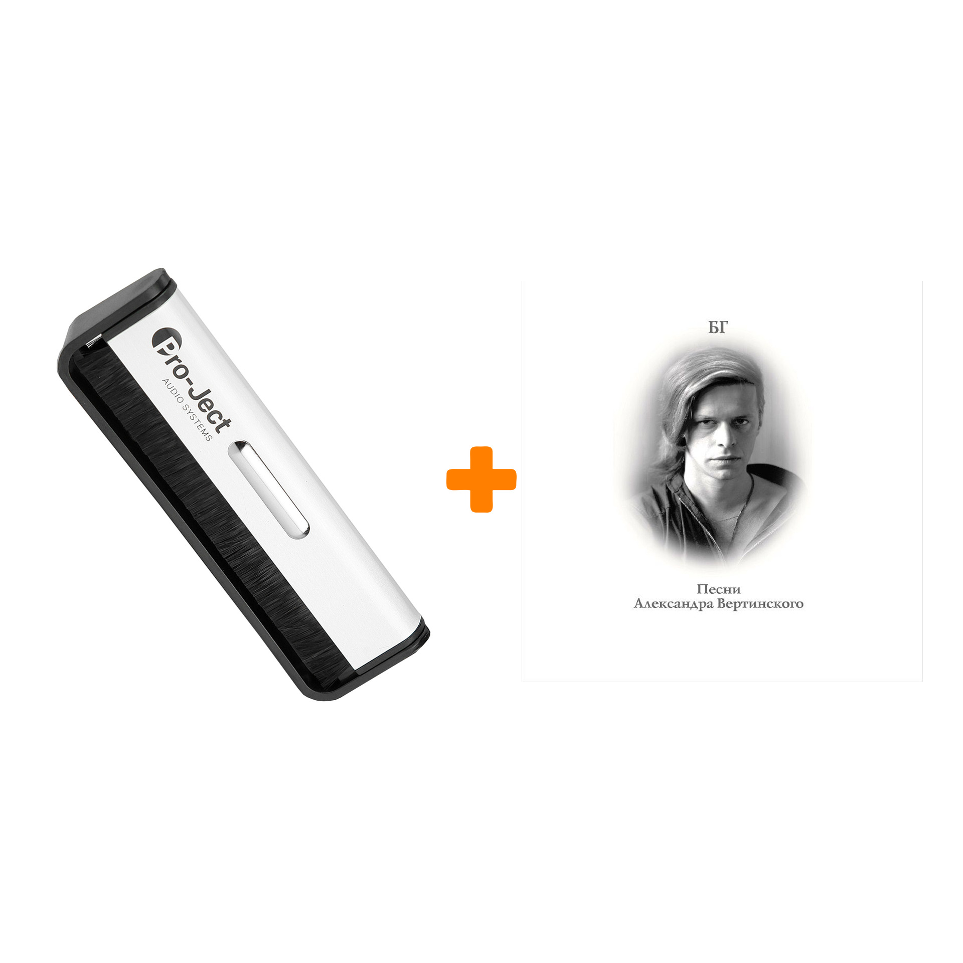 ГРЕБЕНЩИКОВ БОРИС Песни Александра Вертинского Clear Vinyl LP + Щетка для LP Brush It Набор
ГРЕБЕНЩИКОВ БОРИС Песни Александра Вертинского Clear Vinyl LP + Щетка для LP Brush It Набор