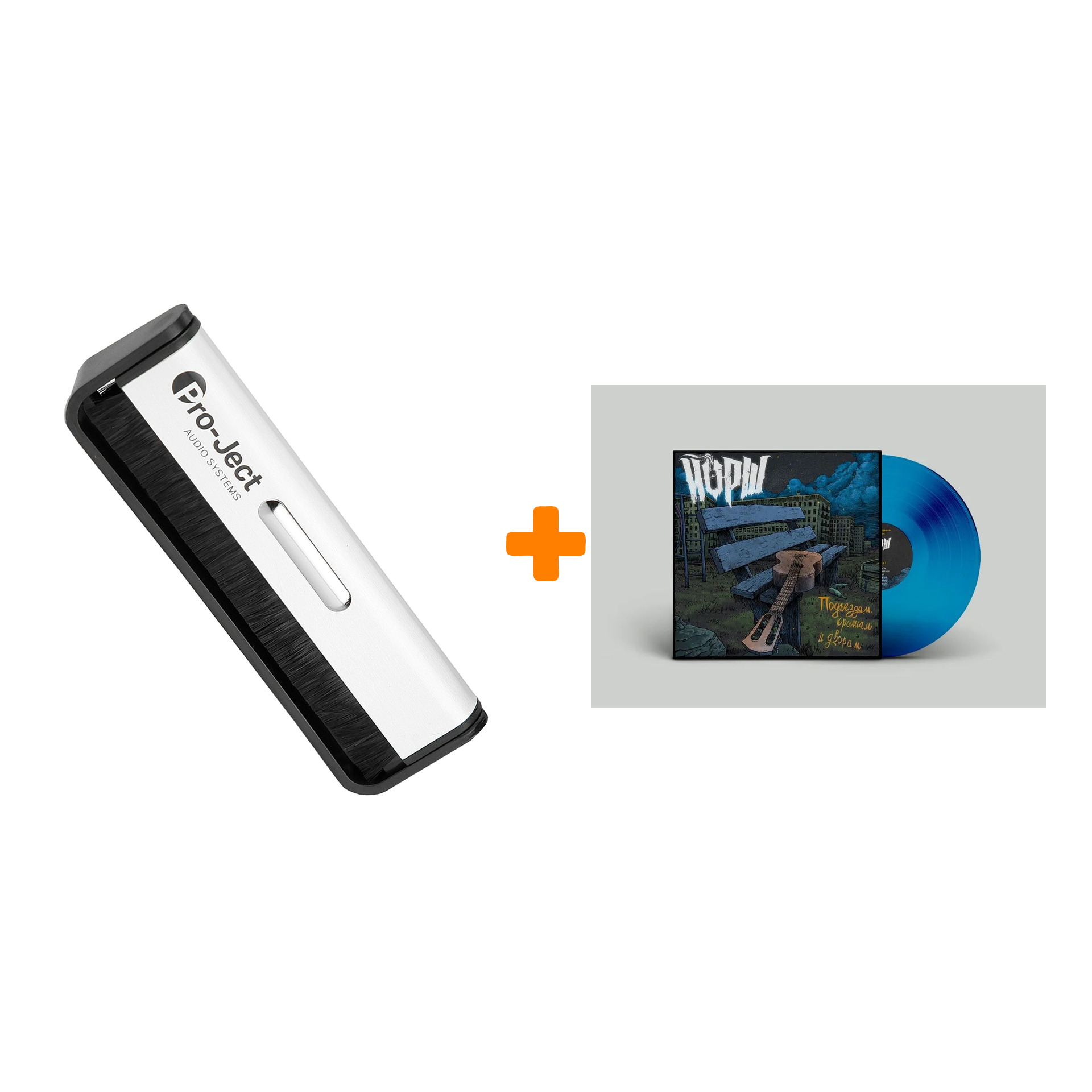 ЙОРШ Подъездам, крышам и дворам Coloured Blue Vinyl LP + Щетка для LP Brush It Набор
ЙОРШ Подъездам, крышам и дворам Coloured Blue Vinyl LP + Щетка для LP Brush It Набор