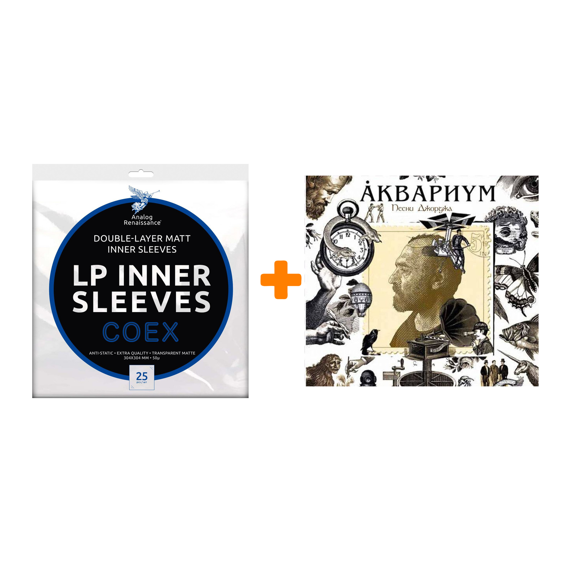 АКВАРИУМ Песни Джорджа LP + Конверты внутренние COEX для грампластинок 12" 25шт Набор
АКВАРИУМ Песни Джорджа LP + Конверты внутренние COEX для грампластинок 12" 25шт Набор
