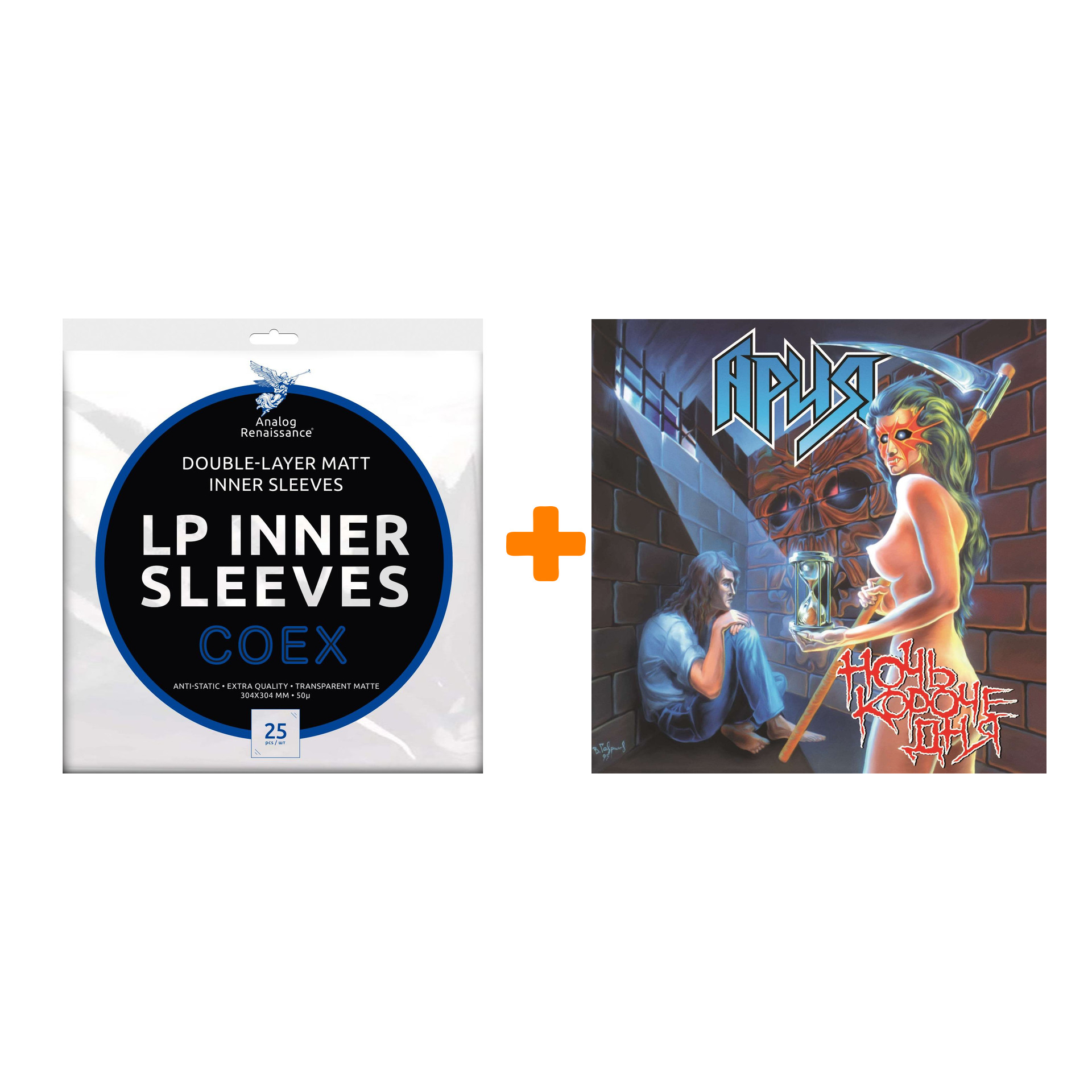 АРИЯ Ночь короче дня LP + Конверты внутренние COEX для грампластинок 12" 25шт Набор
АРИЯ Ночь короче дня LP + Конверты внутренние COEX для грампластинок 12" 25шт Набор