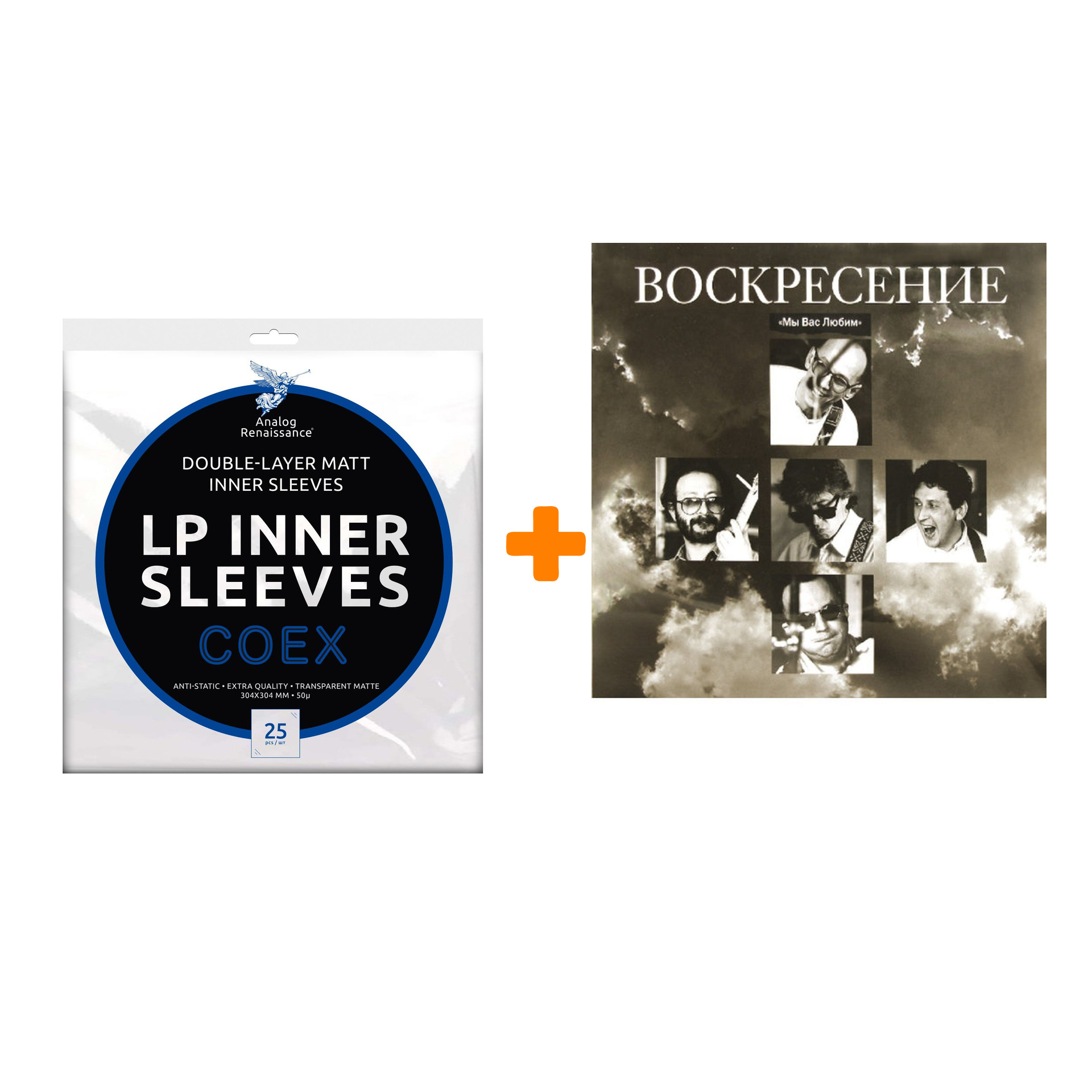 ВОСКРЕСЕНИЕ Мы Вас любим 2LP + Конверты внутренние COEX для грампластинок 12" 25шт Набор
ВОСКРЕСЕНИЕ Мы Вас любим 2LP + Конверты внутренние COEX для грампластинок 12" 25шт Набор