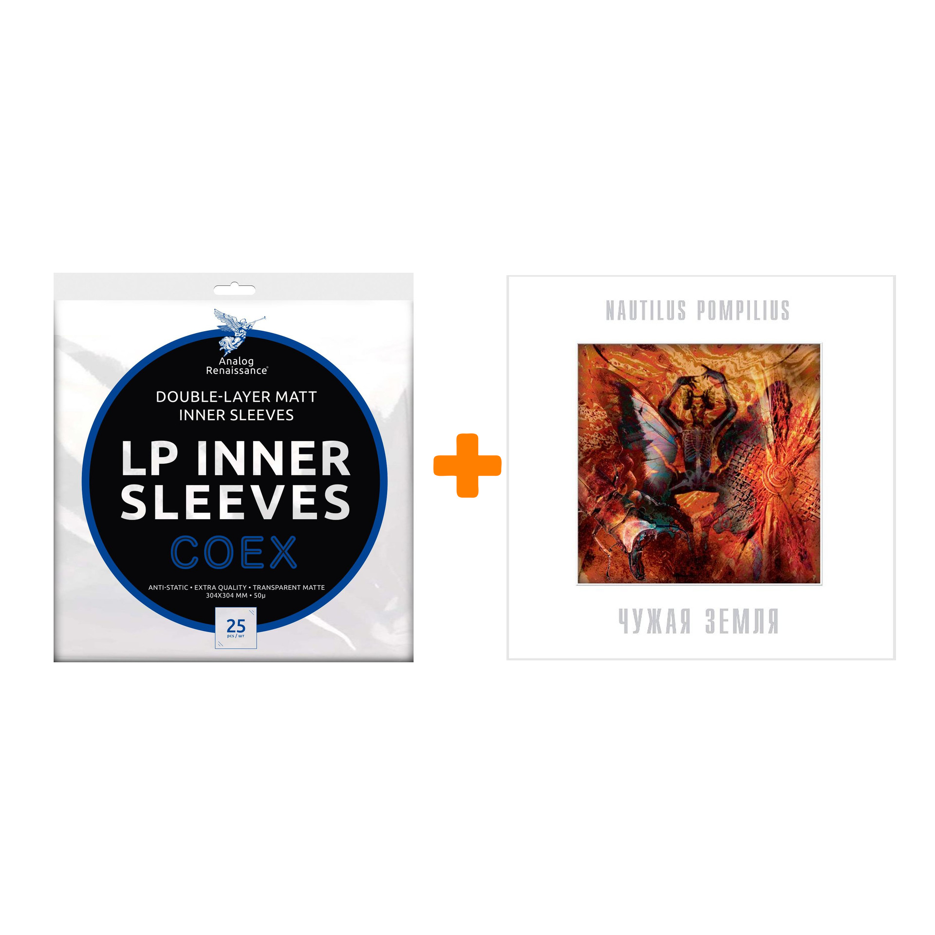 НАУТИЛУС ПОМПИЛИУС Чужая земля Coloured White Vinyl LP + Конверты внутренние COEX для грампластинок 12" 25шт Набор
НАУТИЛУС ПОМПИЛИУС Чужая земля Coloured White Vinyl LP + Конверты внутренние COEX для грампластинок 12" 25шт Набор