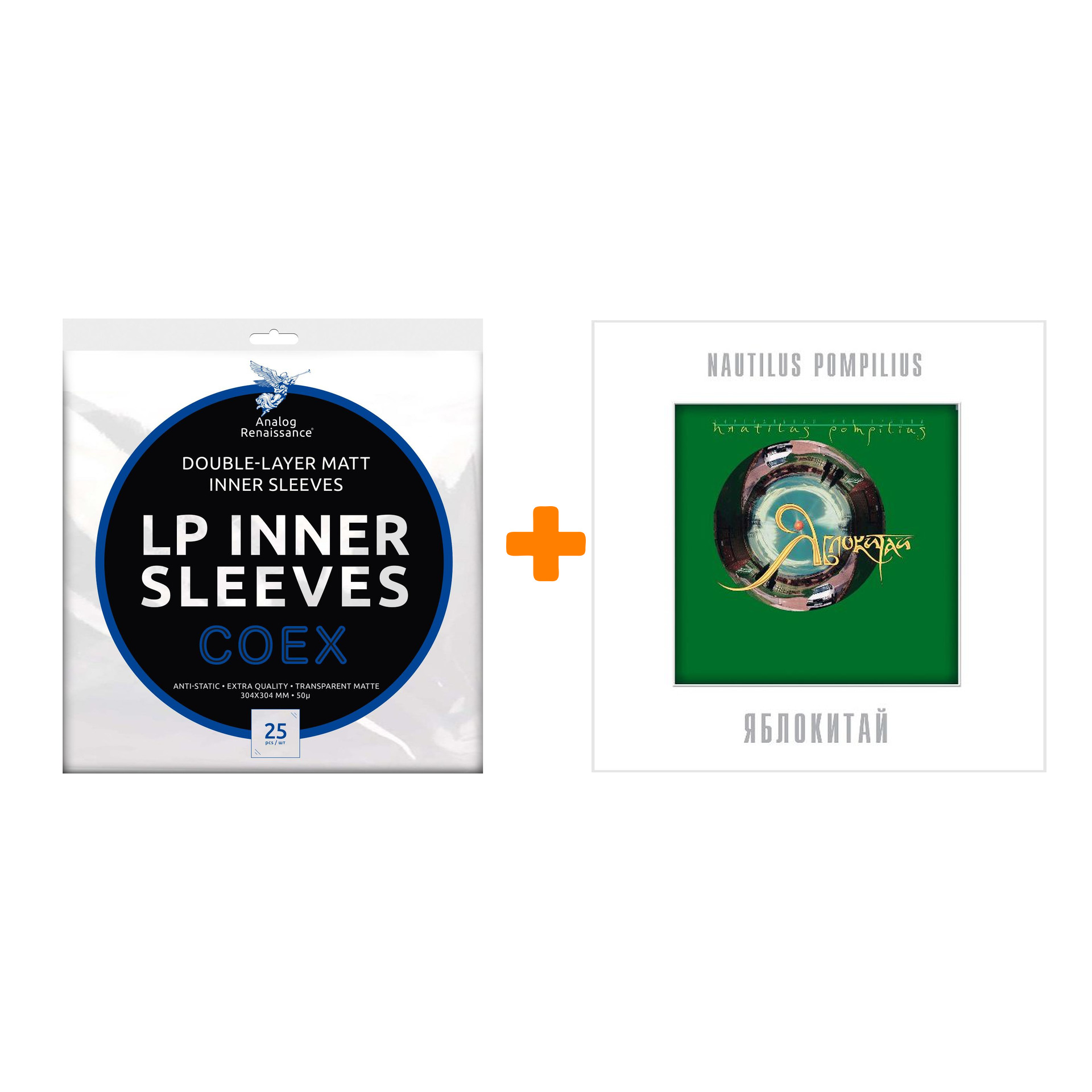 НАУТИЛУС ПОМПИЛИУС Яблокитай Coloured Green Vinyl LP + Конверты внутренние COEX для грампластинок 12" 25шт Набор
НАУТИЛУС ПОМПИЛИУС Яблокитай Coloured Green Vinyl LP + Конверты внутренние COEX для грампластинок 12" 25шт Набор