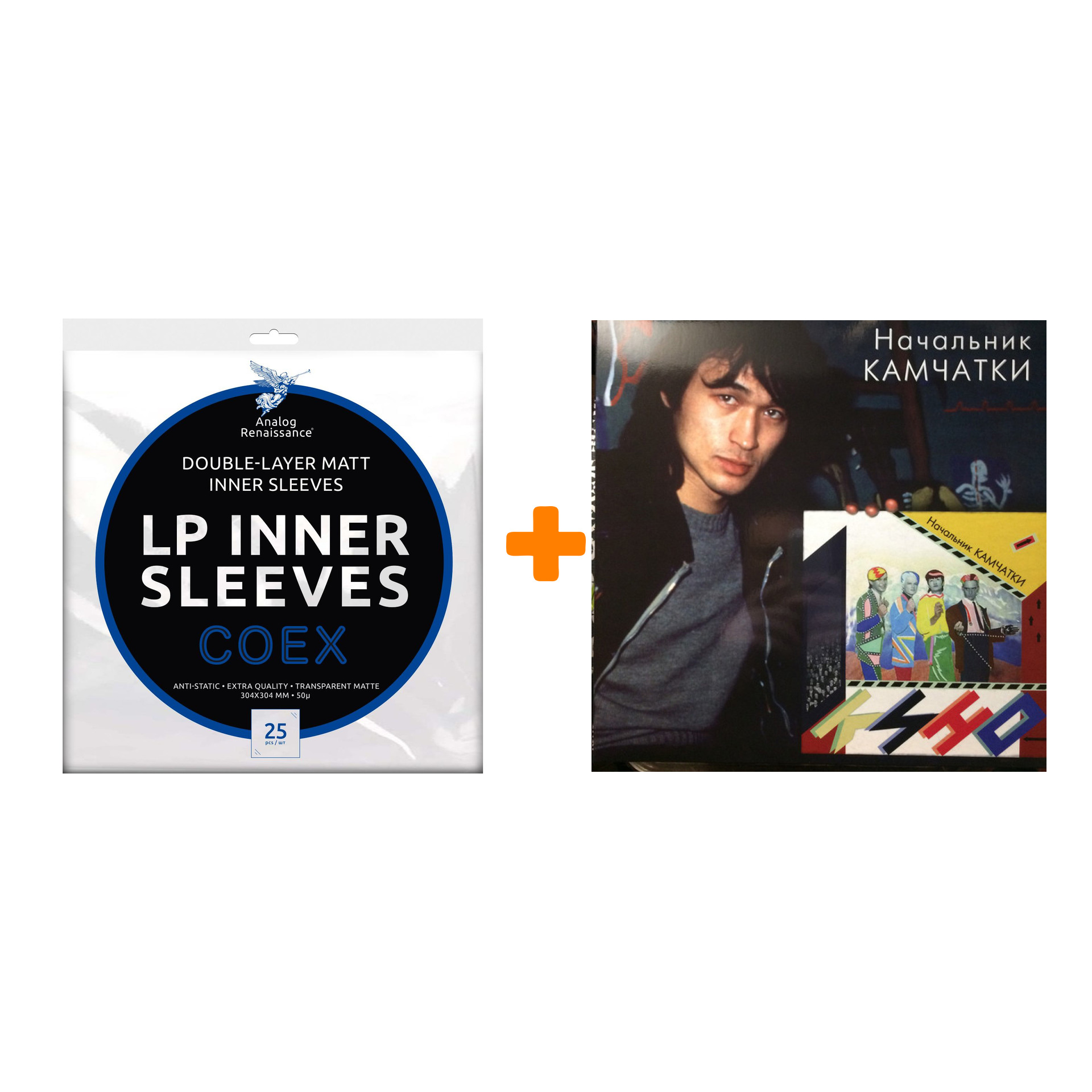 КИНО Начальник Камчатки LP + Конверты внутренние COEX для грампластинок 12" 25шт Набор
КИНО Начальник Камчатки LP + Конверты внутренние COEX для грампластинок 12" 25шт Набор
