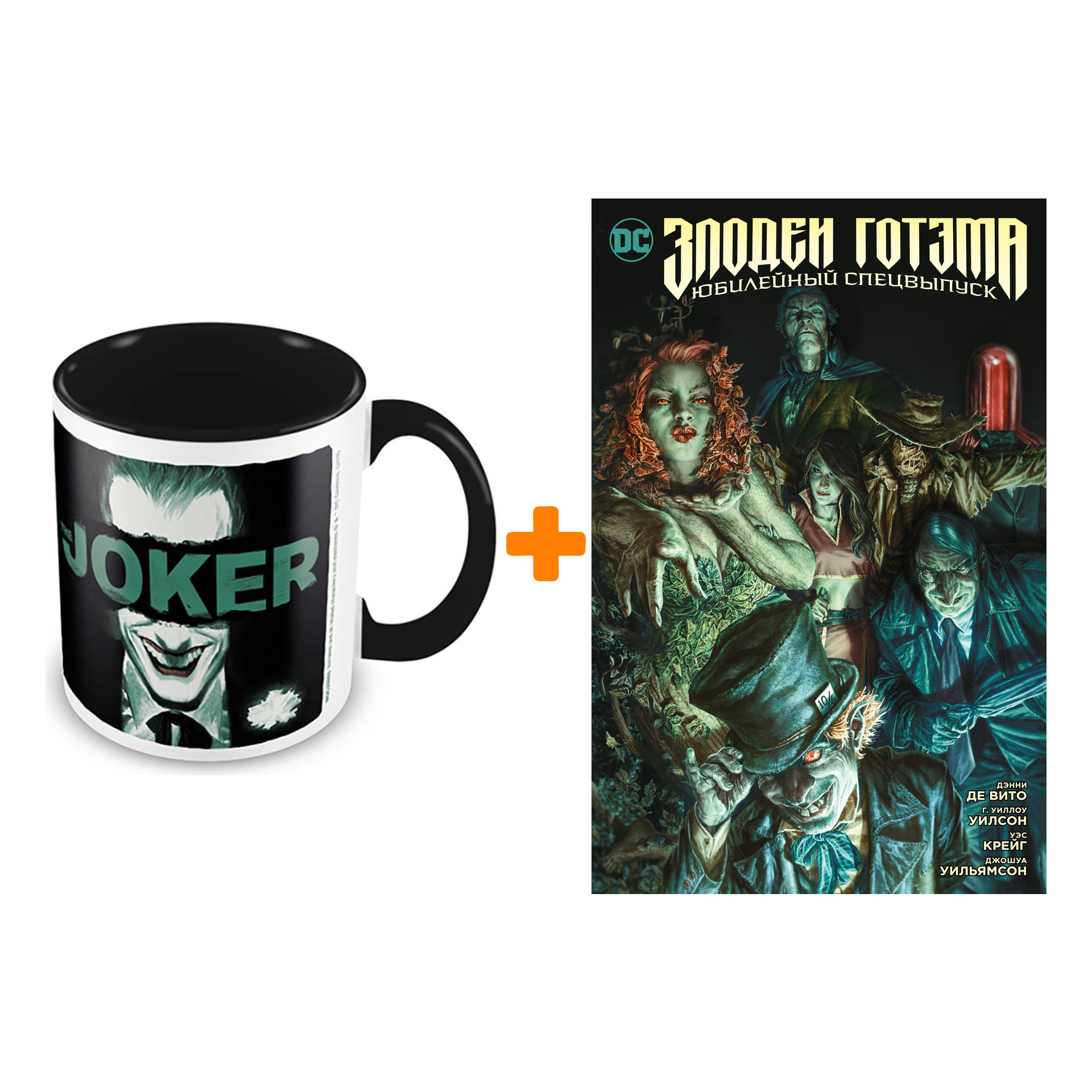 Набор кружка The Joker Put On A Happy Face + комикс Злодеи Готэма Юбилейный спецвыпуск
Набор кружка The Joker Put On A Happy Face + комикс Злодеи Готэма Юбилейный спецвыпуск