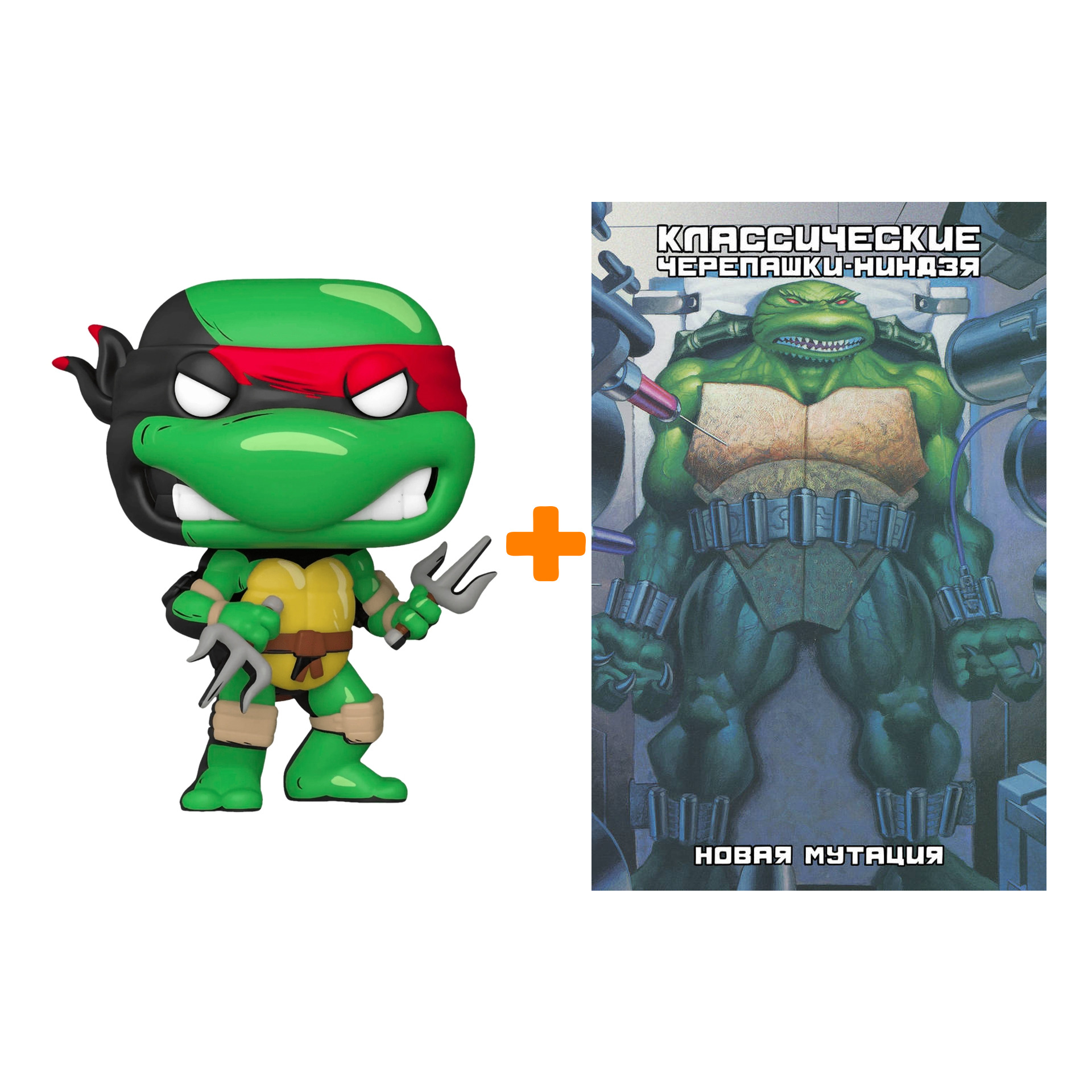 Набор:Teenage Mutant Ninja (фигурка Teenage Mutant Ninja Turtles: Raphael + комикс Классические Черепашки-Ниндзя 8)
Набор:Teenage Mutant Ninja (фигурка Teenage Mutant Ninja Turtles: Raphael + комикс Классические Черепашки-Ниндзя 8)