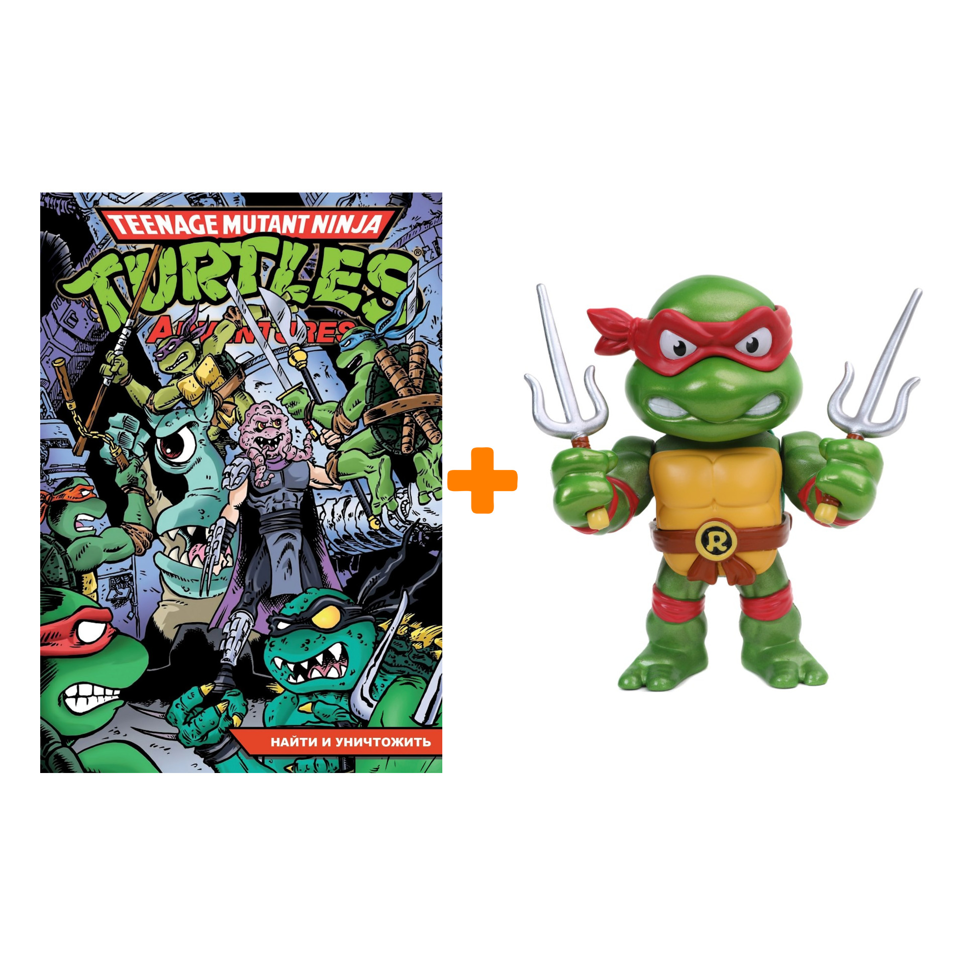 Набор:Teenage Mutant Ninja (фигурка Teenage Mutant Ninja: Raphael Metalfigs + комикс Черепашки-Ниндзя: Приключения 7)
Набор:Teenage Mutant Ninja (фигурка Teenage Mutant Ninja: Raphael Metalfigs + комикс Черепашки-Ниндзя: Приключения 7)