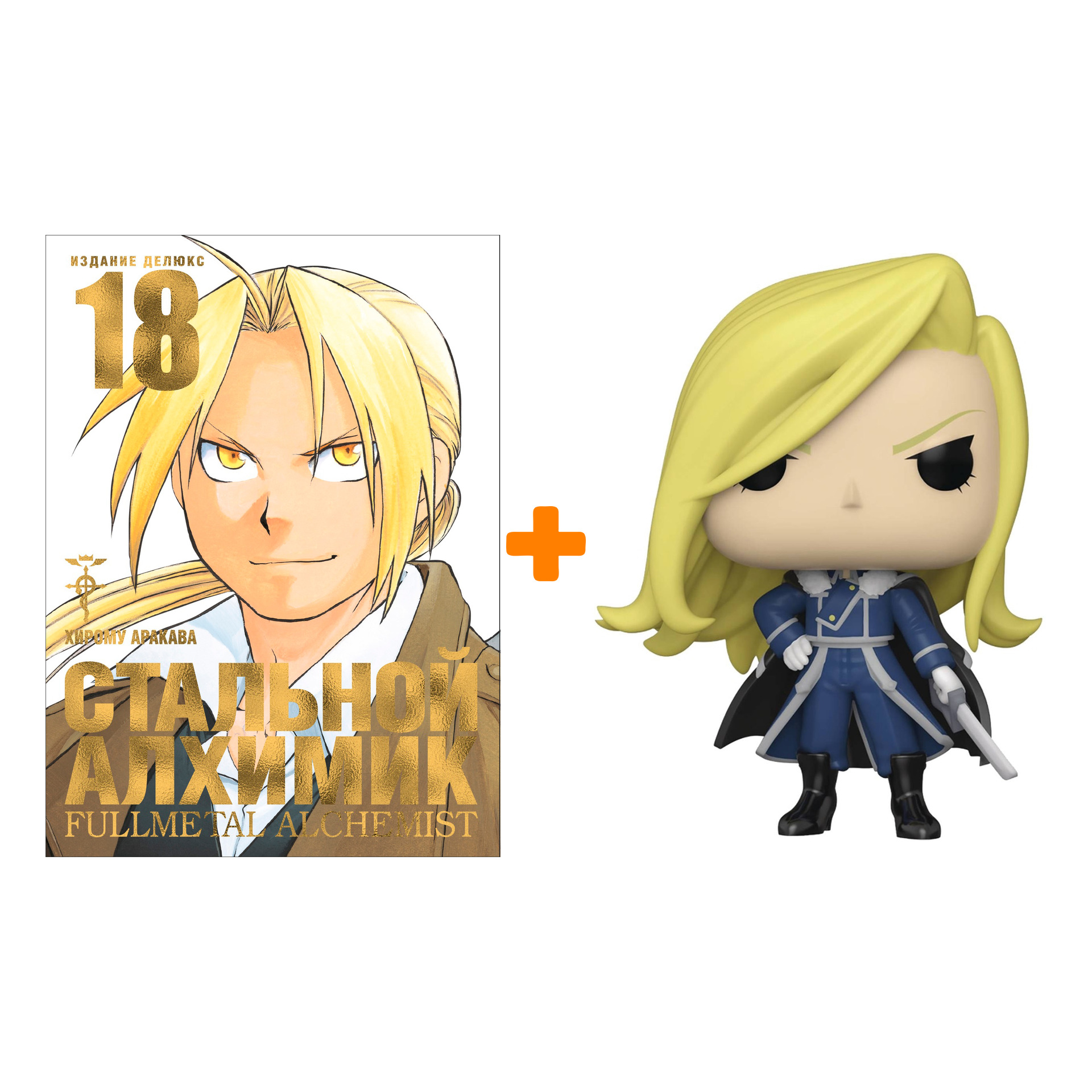 Набор Fullmetal Alchemist (фигурка Fullmetal Alchemist Brotherhood Olivier Mira Armstrong + манга Стальной Алхимик 18)
Набор Fullmetal Alchemist (фигурка Fullmetal Alchemist Brotherhood Olivier Mira Armstrong + манга Стальной Алхимик 18)