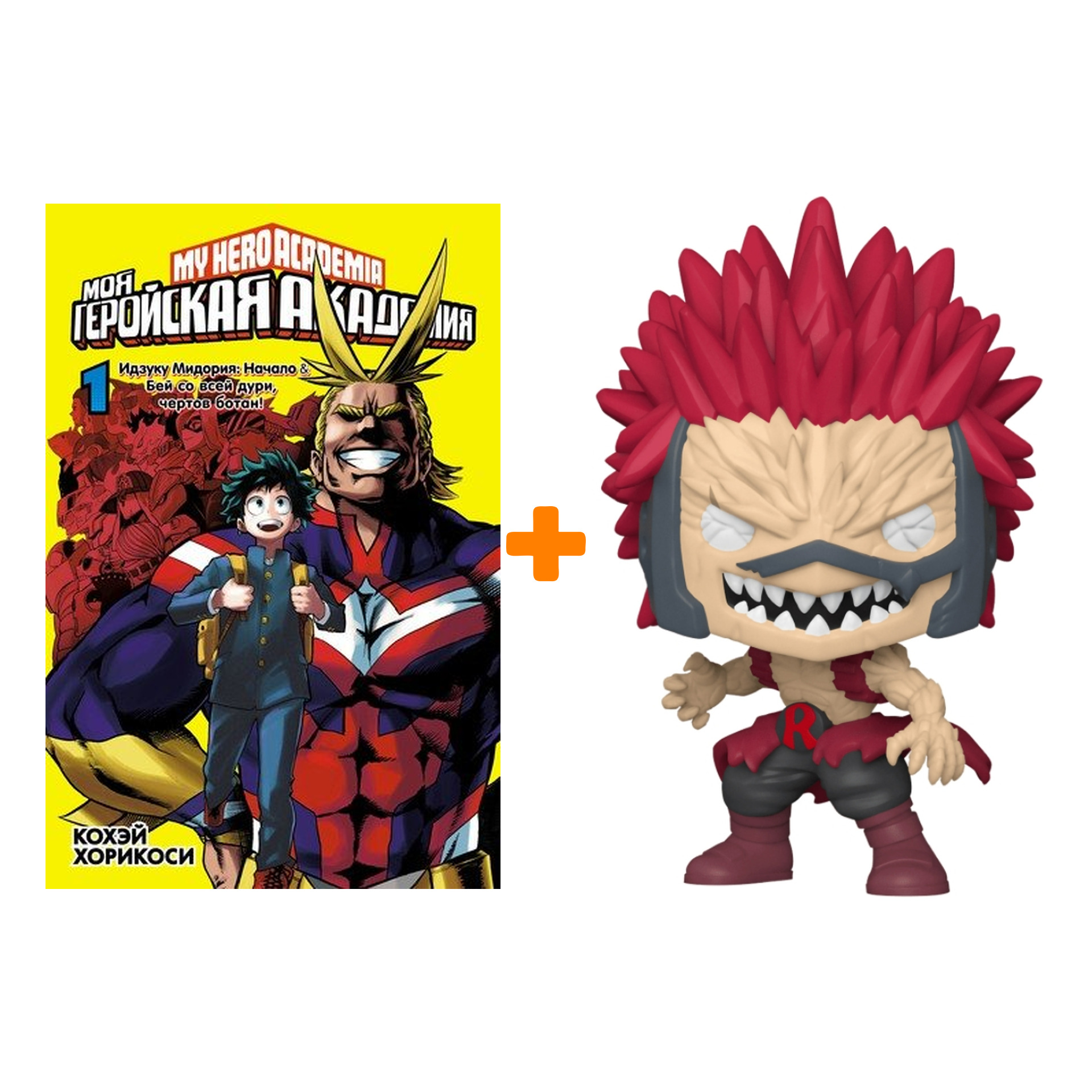 Набор фигурка My Hero Academia Eijiro + манга Моя геройская академия 1 
Набор фигурка My Hero Academia Eijiro + манга Моя геройская академия 1