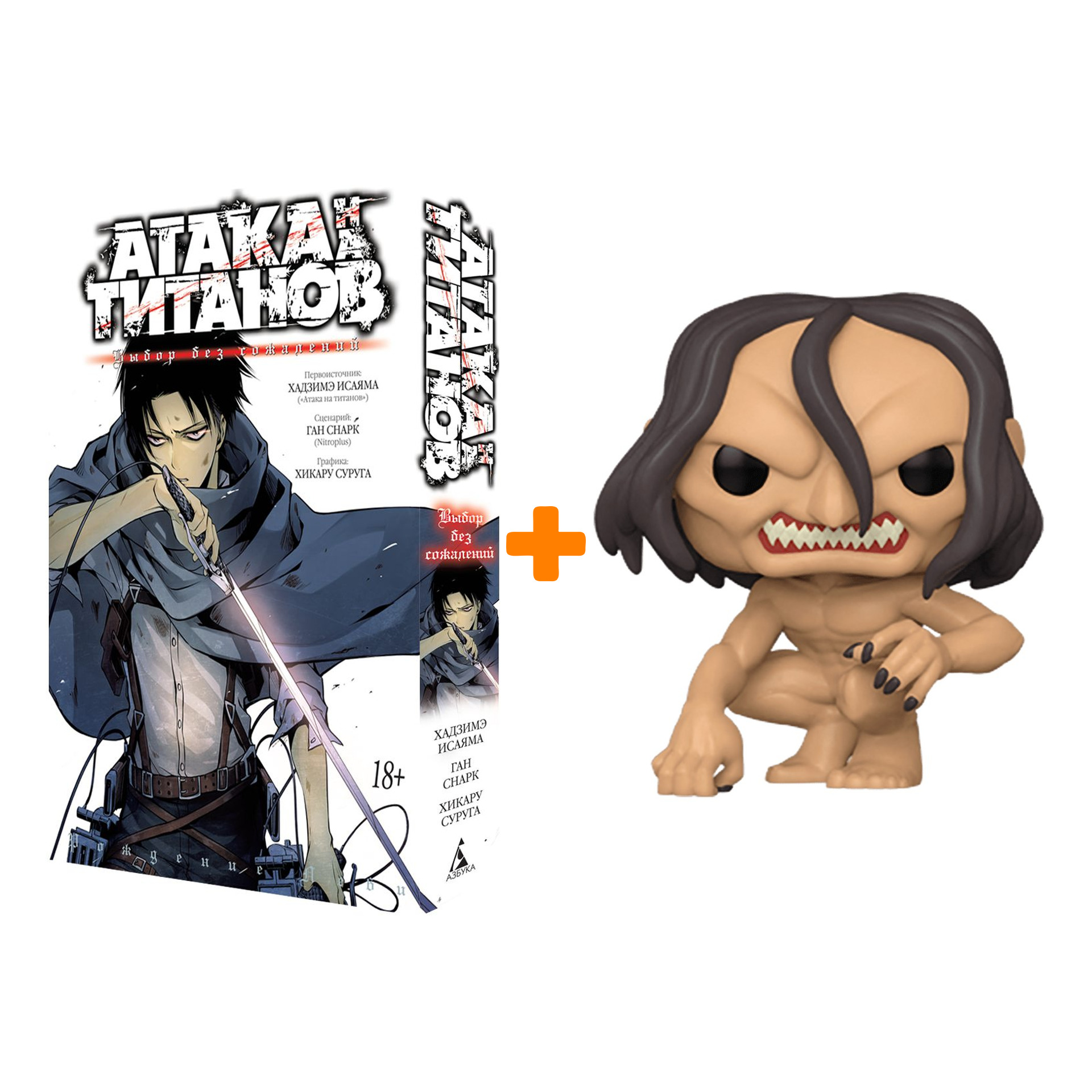 Набор фигурка Attack On Titan S4 Ymirs Titan + манга Атака на титанов Выбор без сожалений
Набор фигурка Attack On Titan S4 Ymirs Titan + манга Атака на титанов Выбор без сожалений